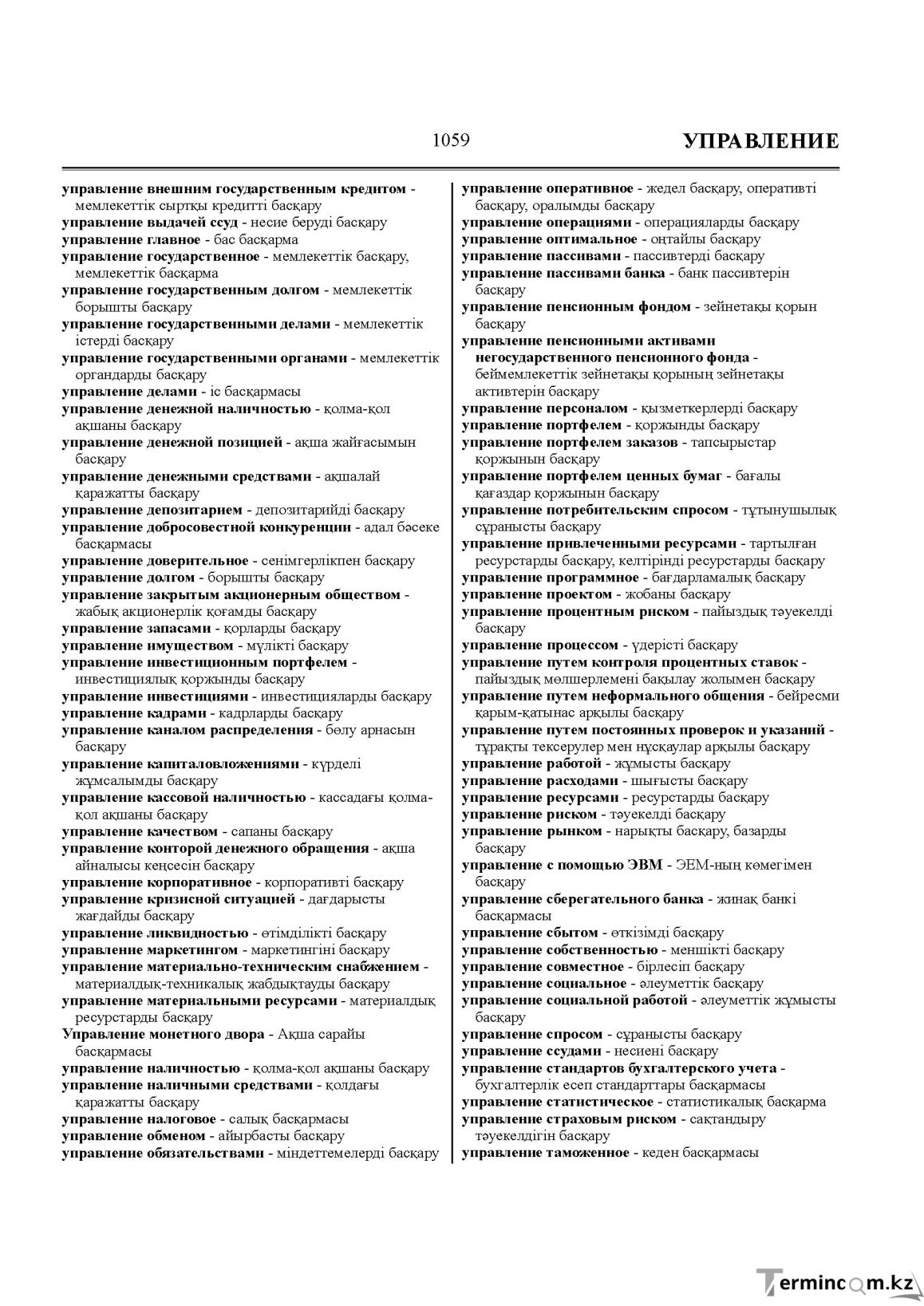 Бет 1059
