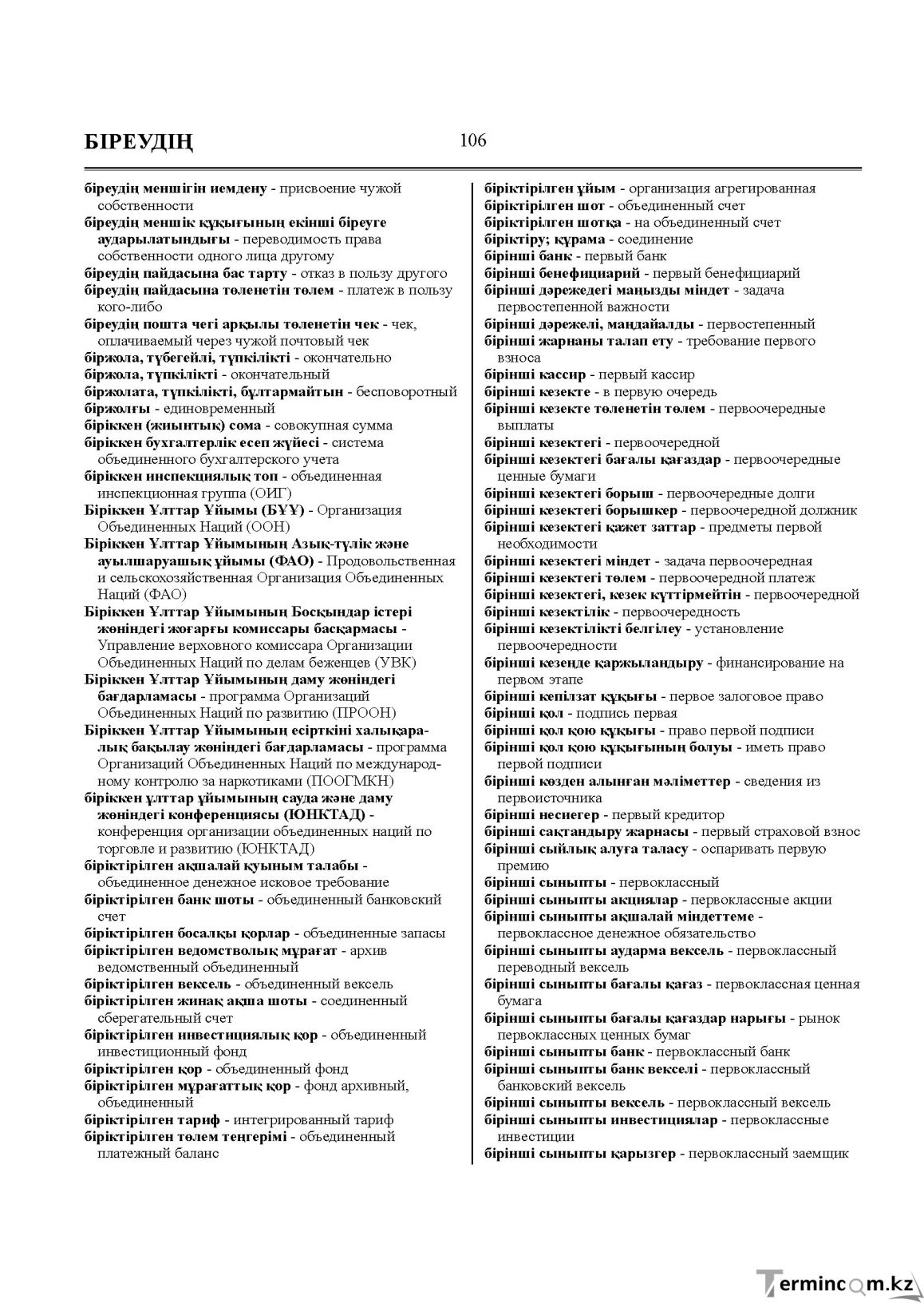 Бет 106