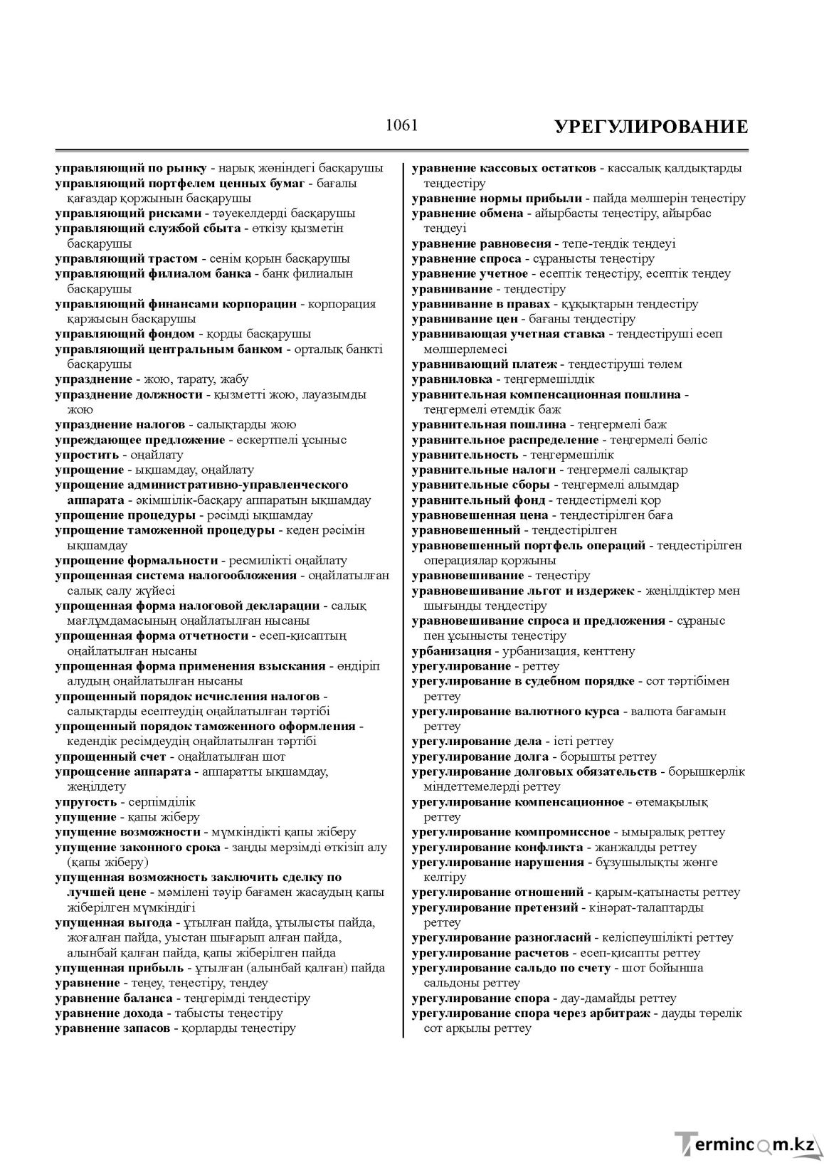 Бет 1061
