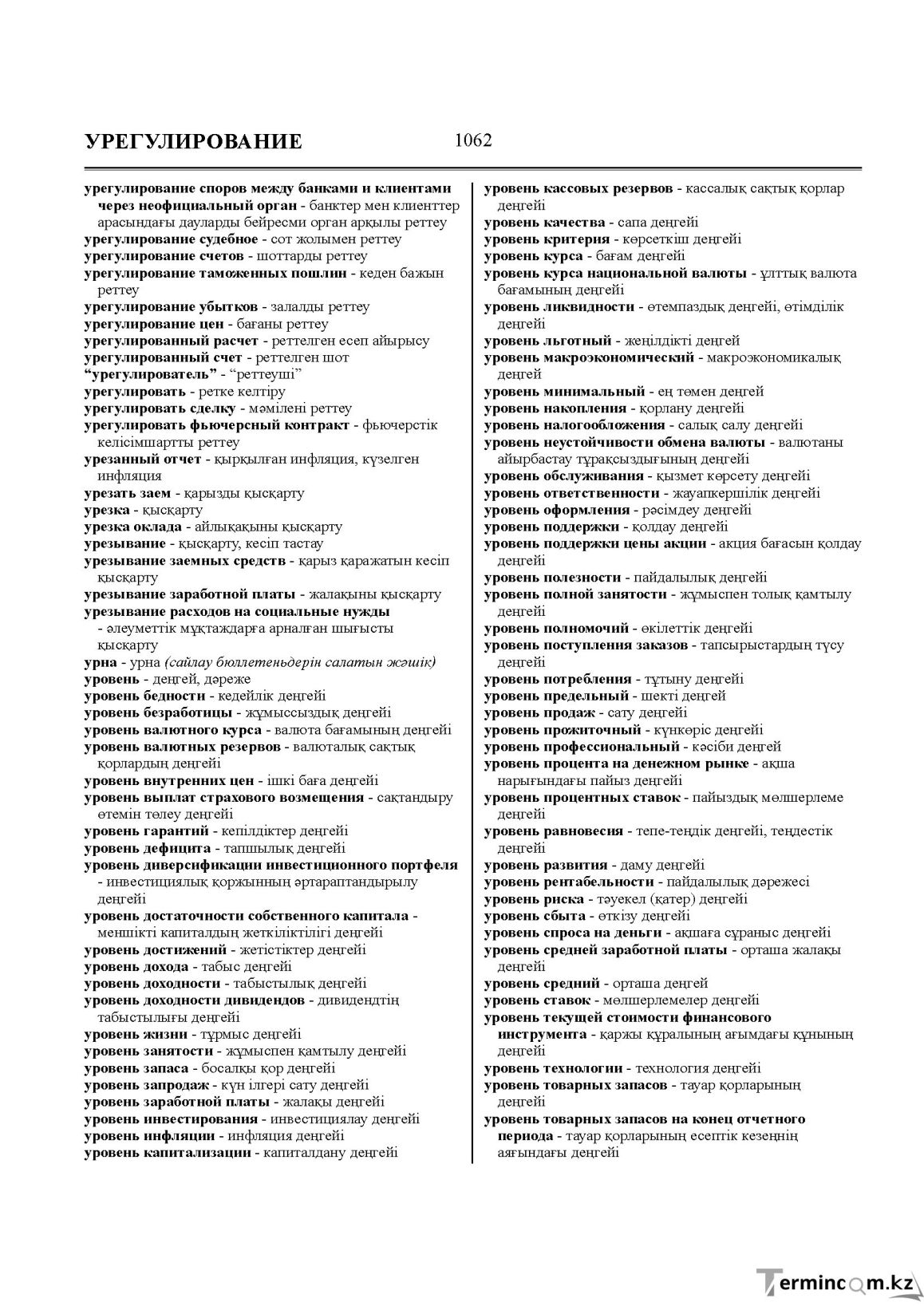 Бет 1062