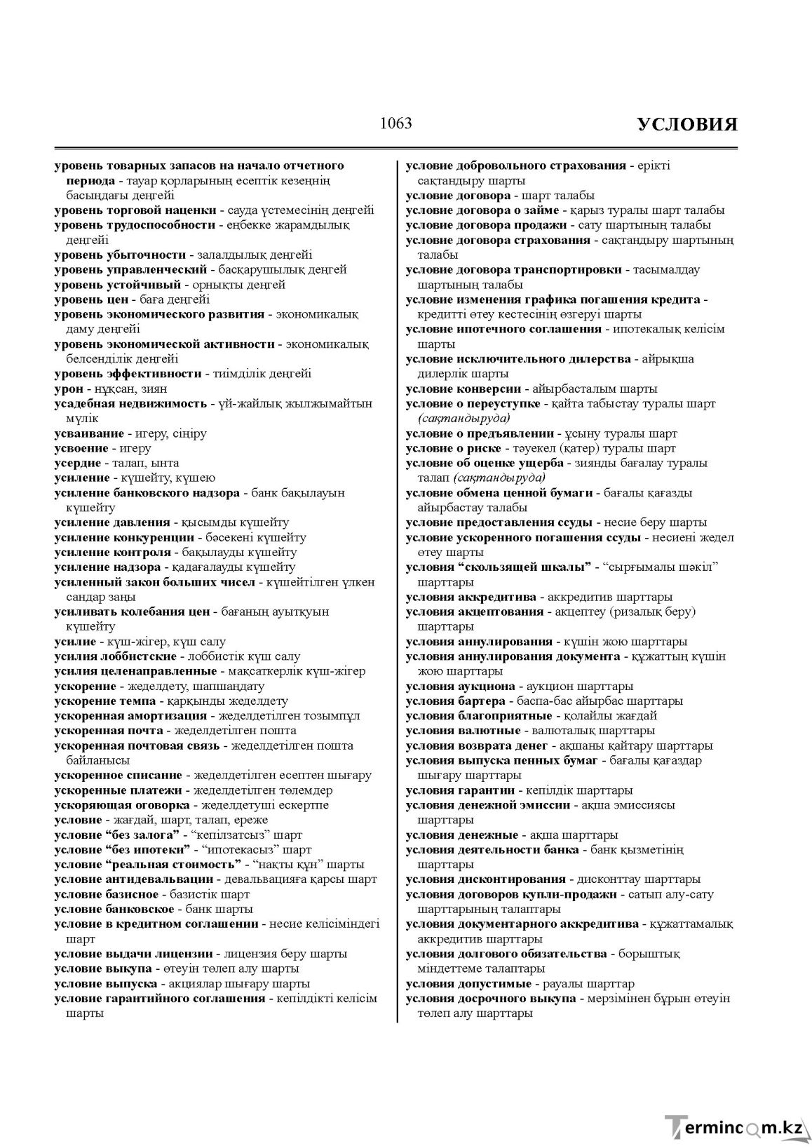 Бет 1063