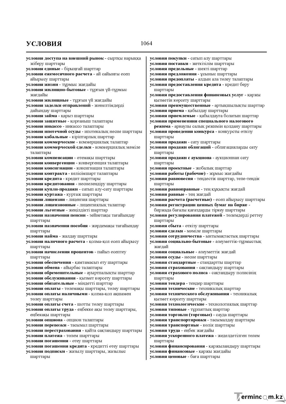 Бет 1064