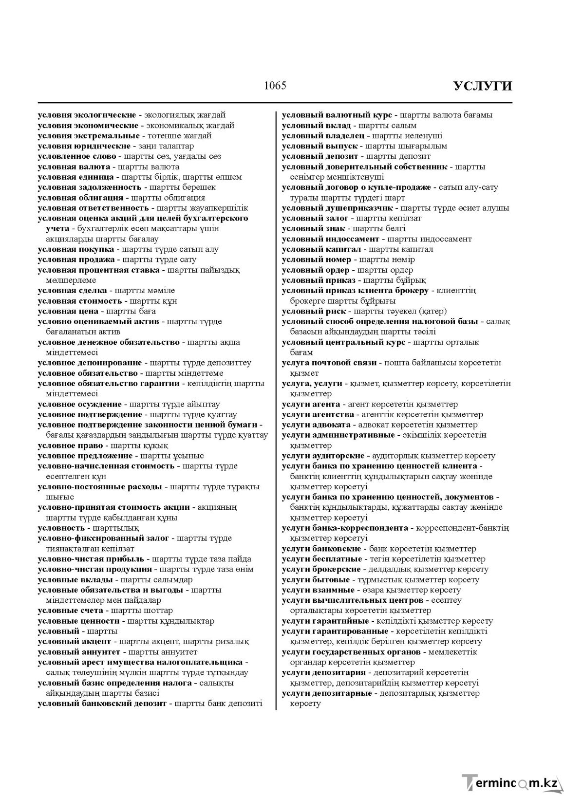 Бет 1065