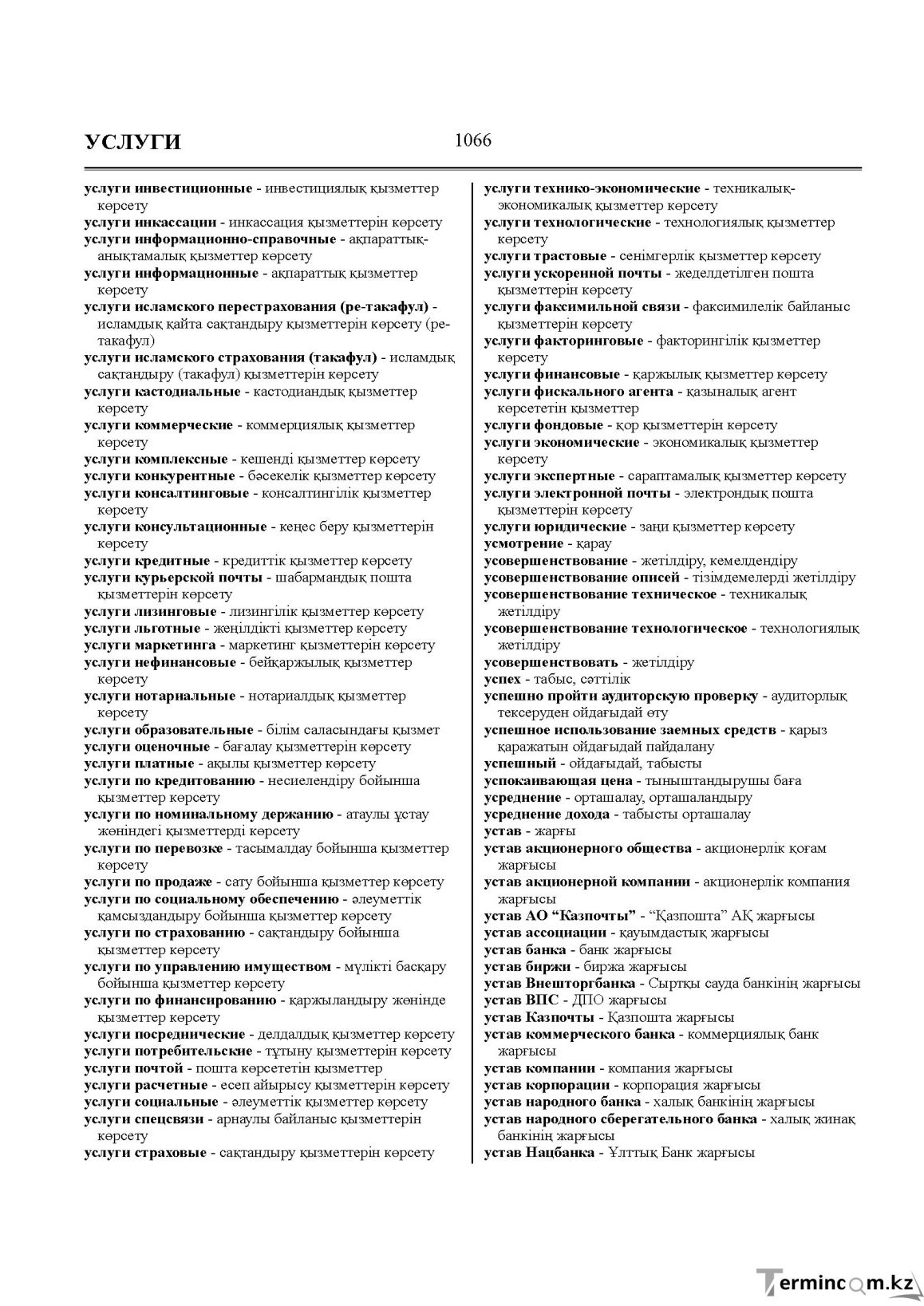 Бет 1066