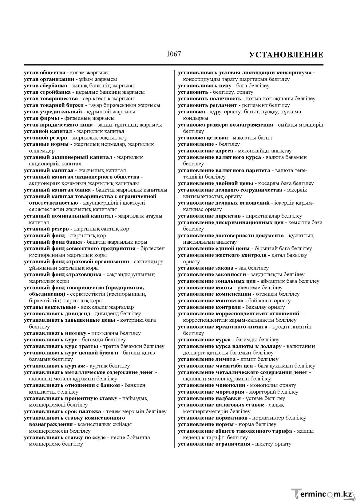 Бет 1067