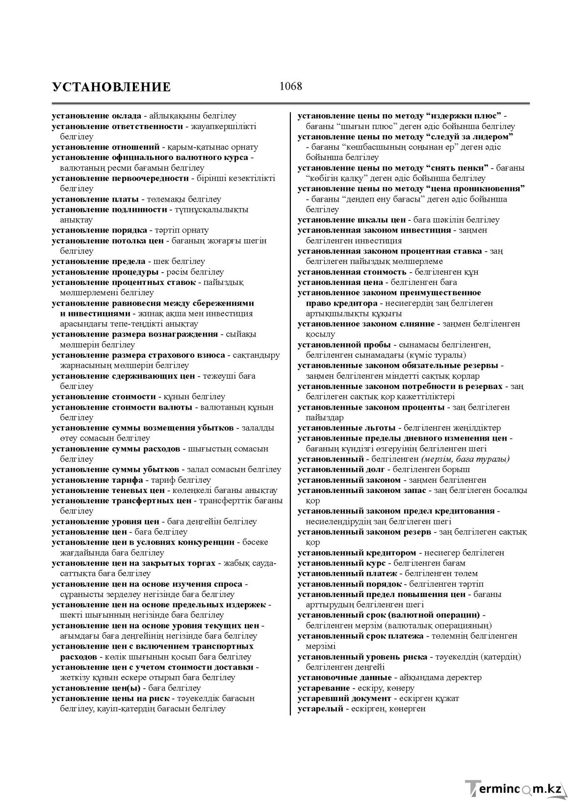 Бет 1068