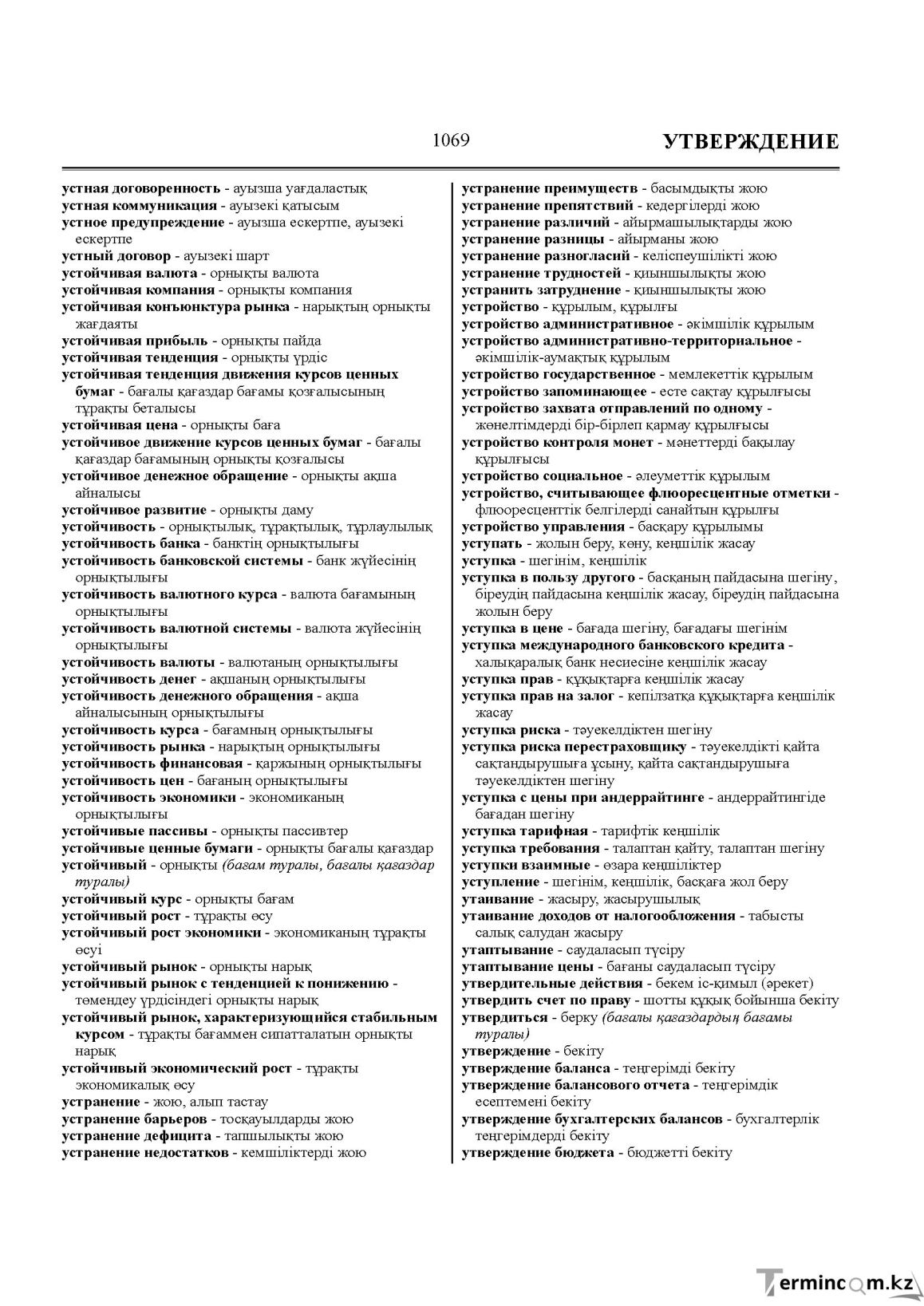 Бет 1069