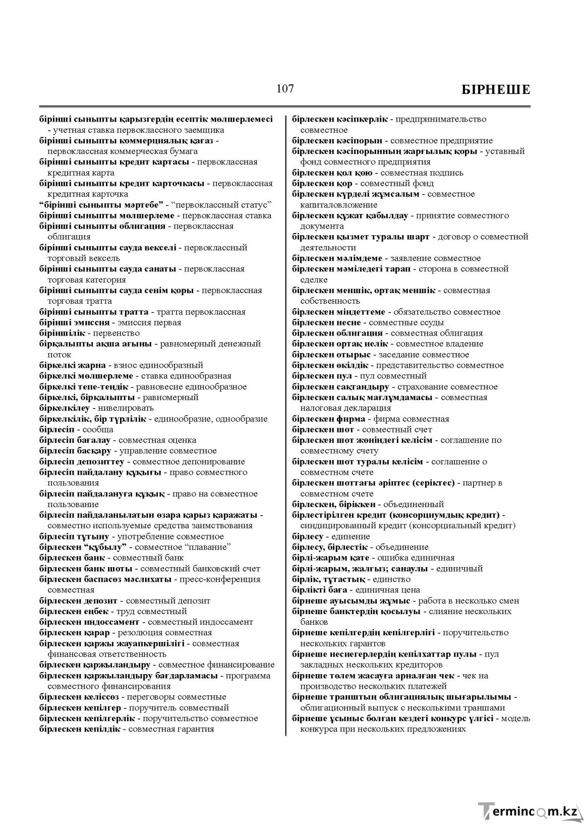 Бет 107