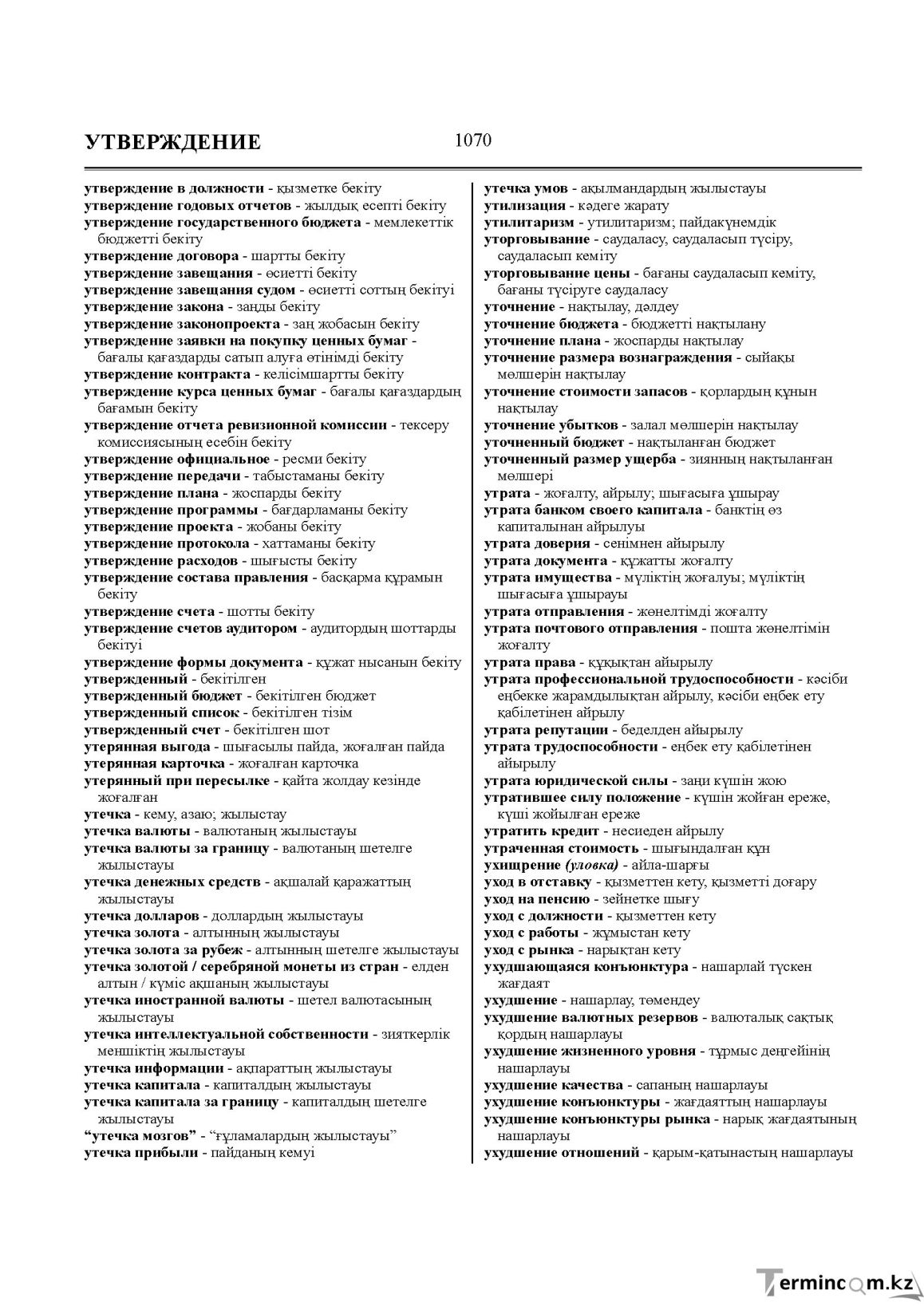 Бет 1070