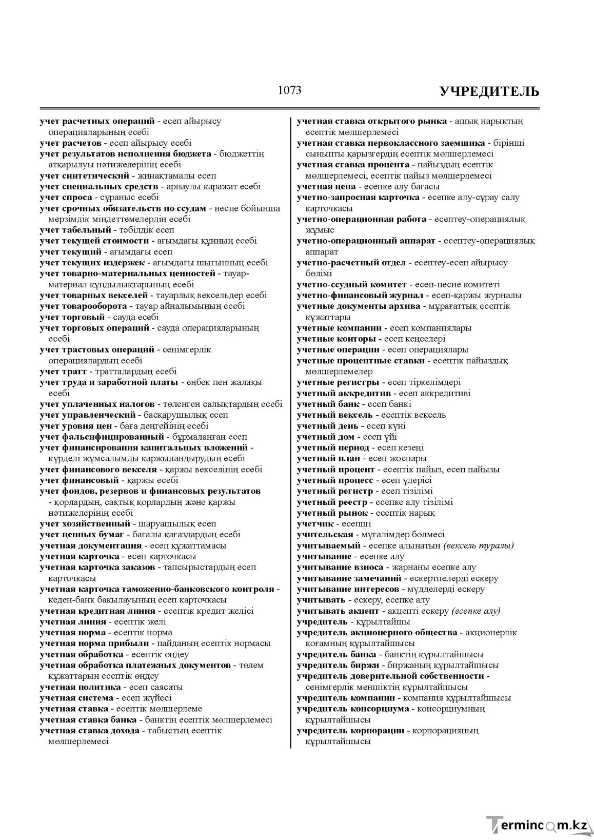 Бет 1073