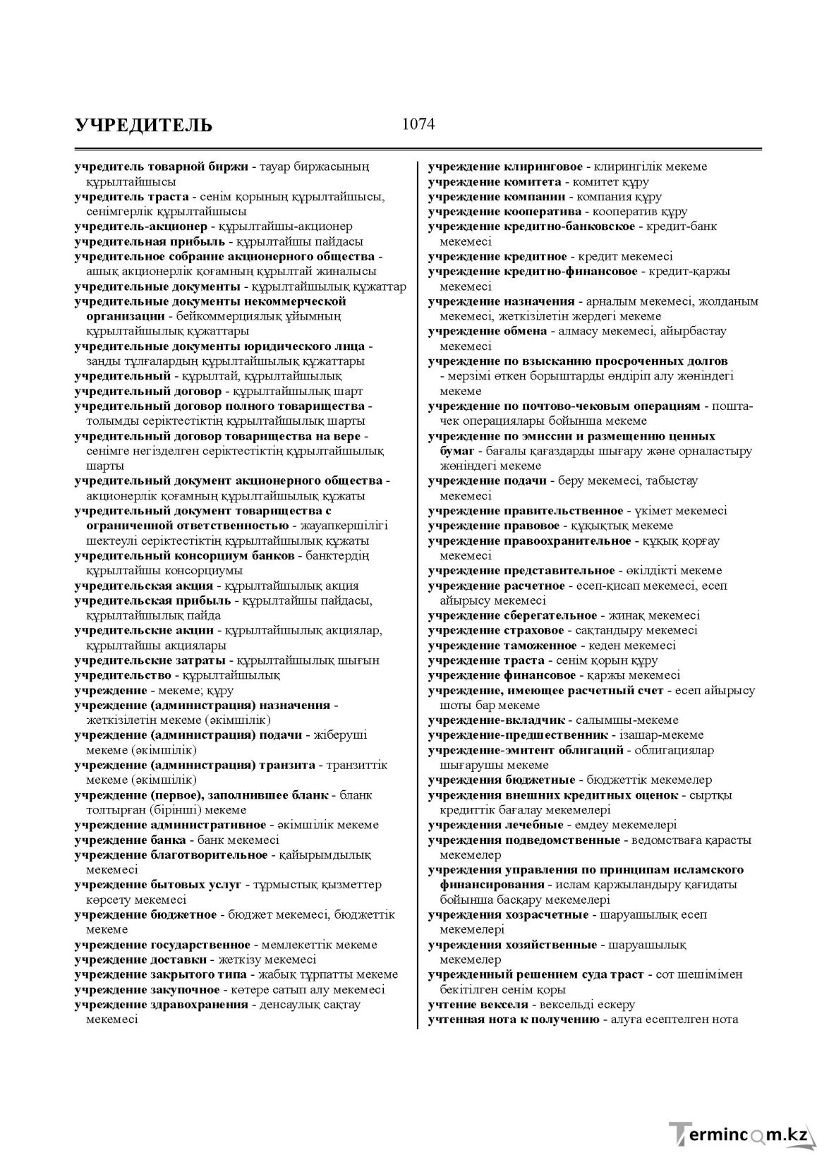 Бет 1074