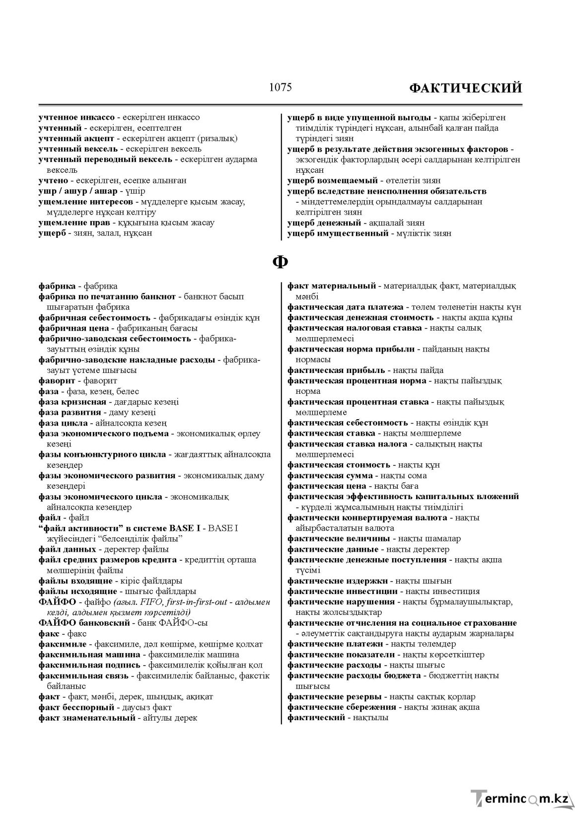 Бет 1075
