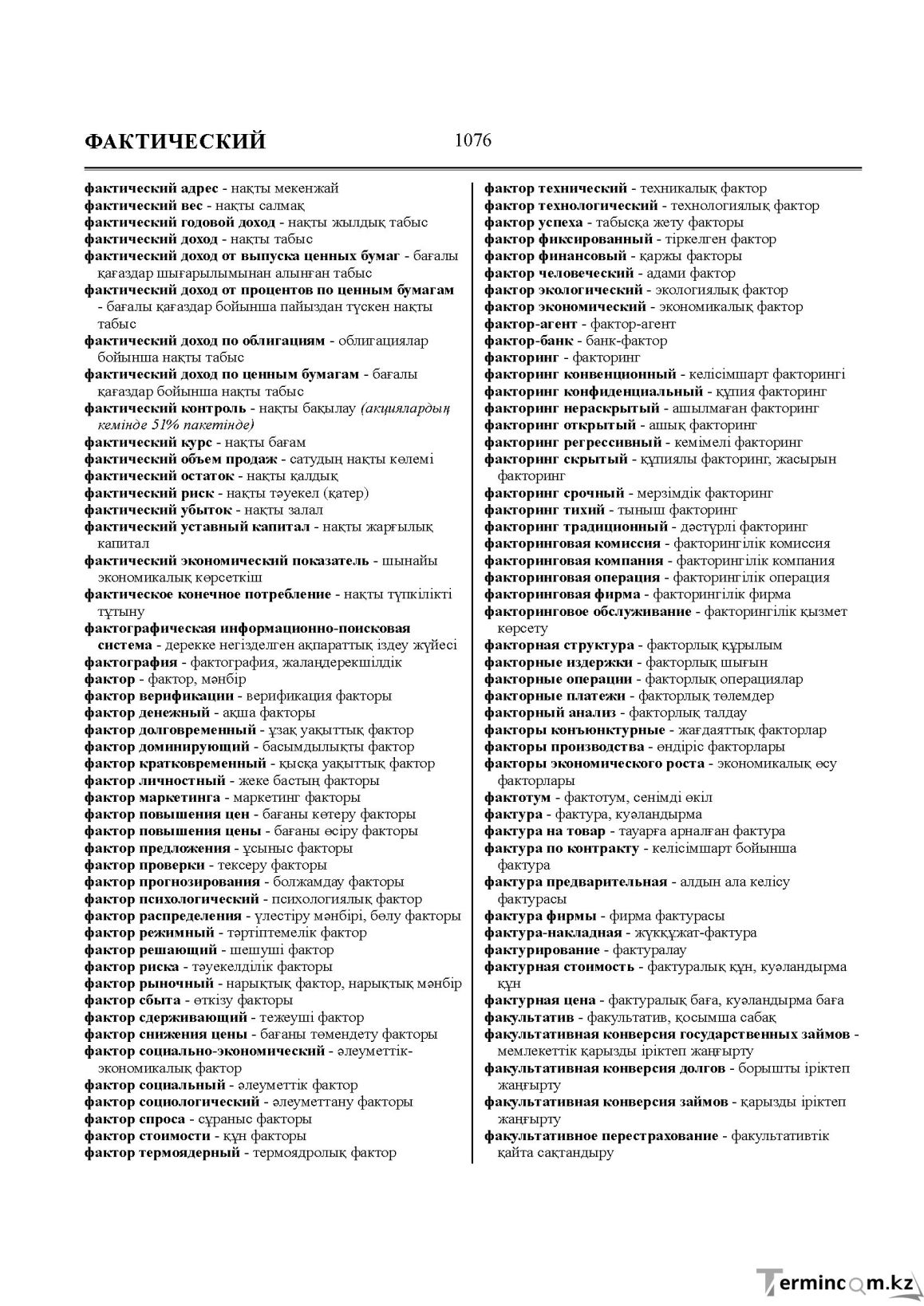Бет 1076