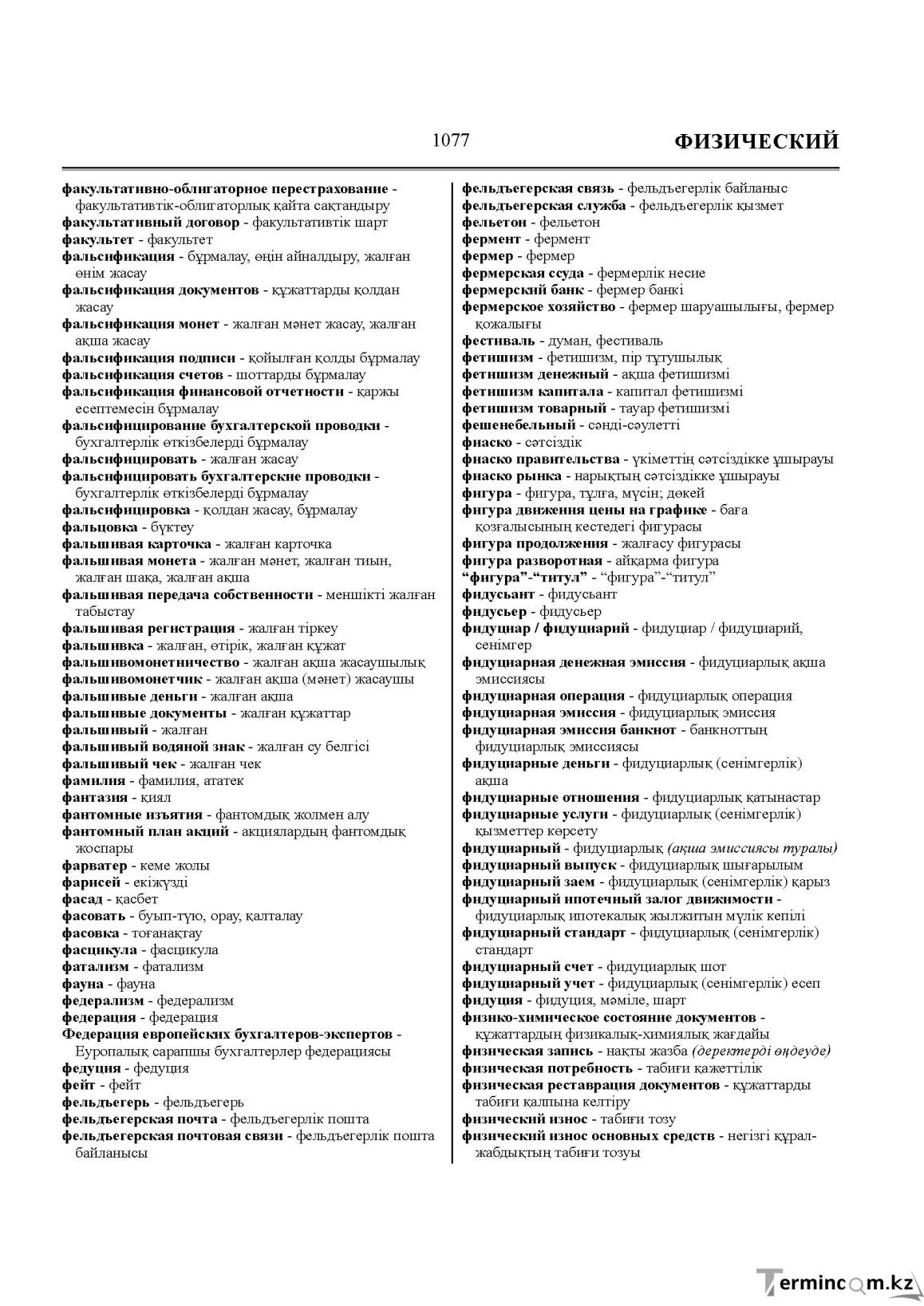Бет 1077