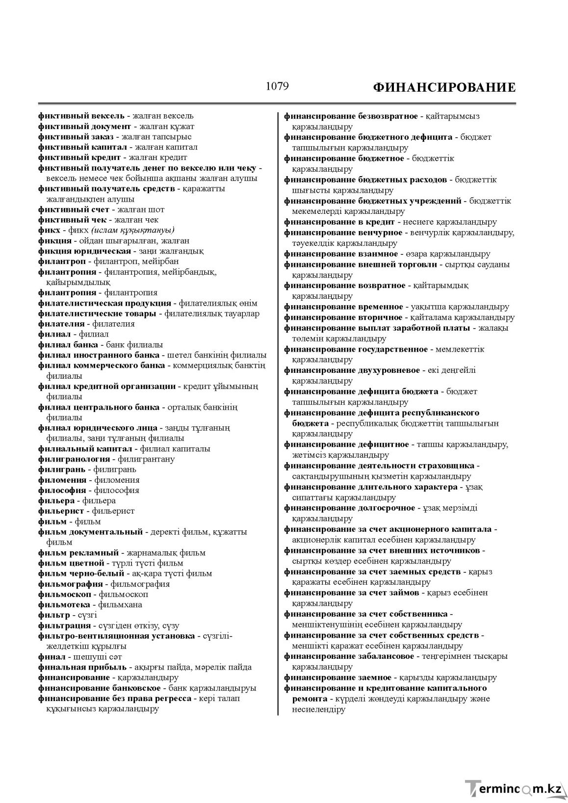 Бет 1079