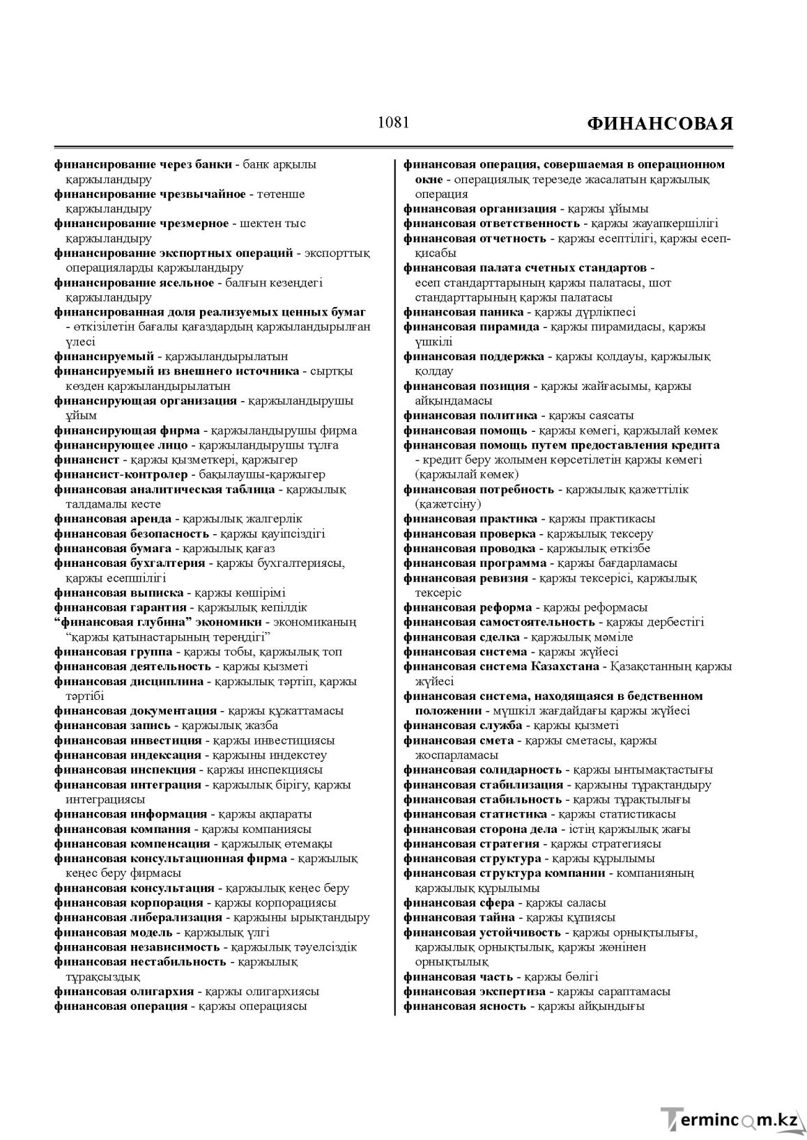 Бет 1081