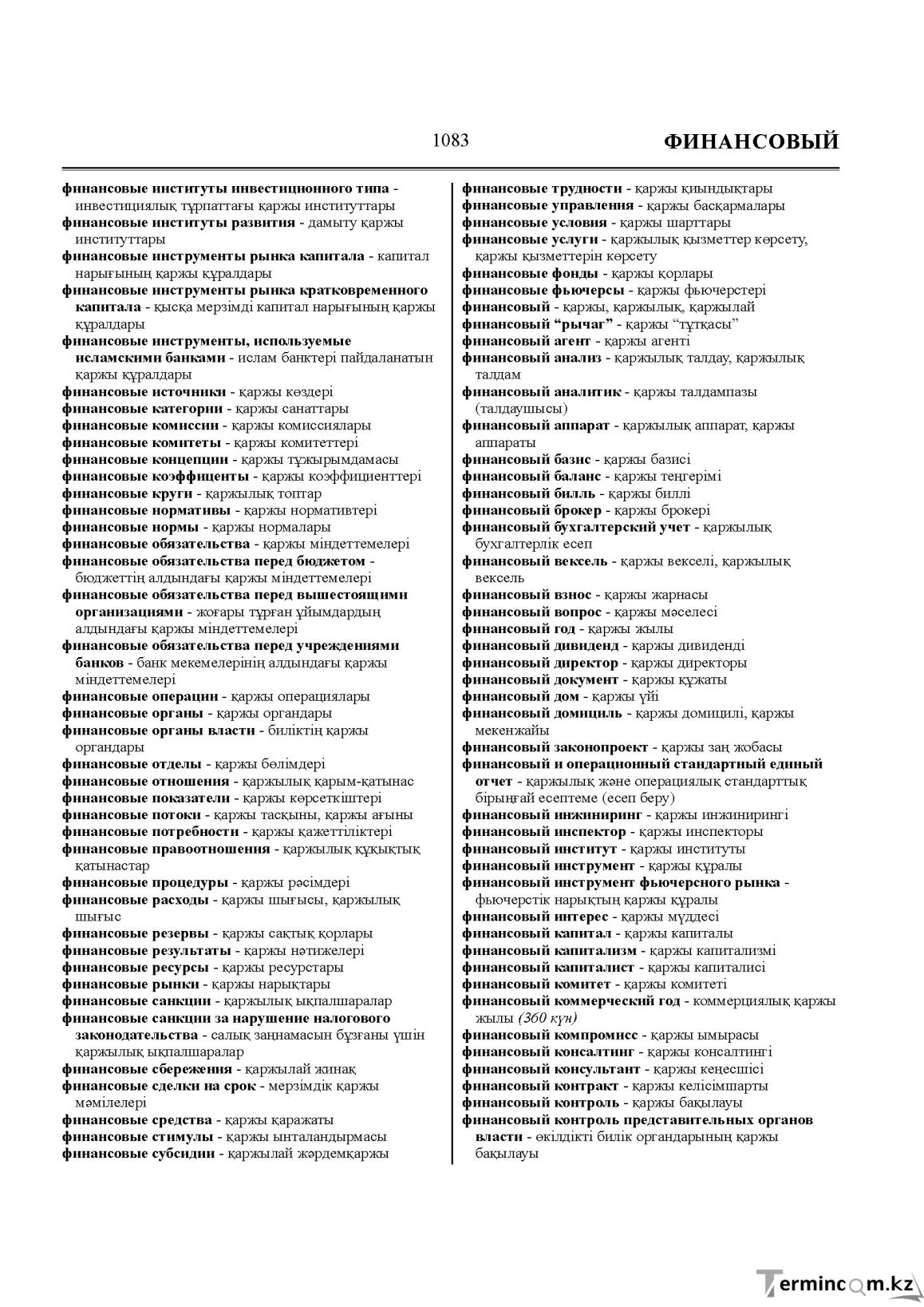 Бет 1083