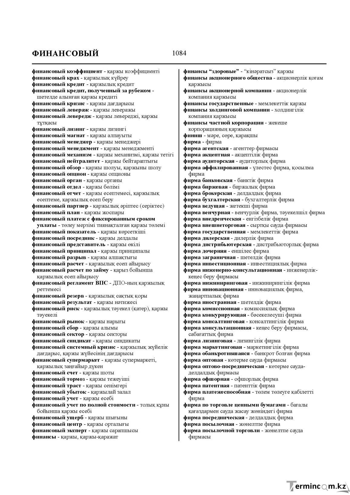 Бет 1084