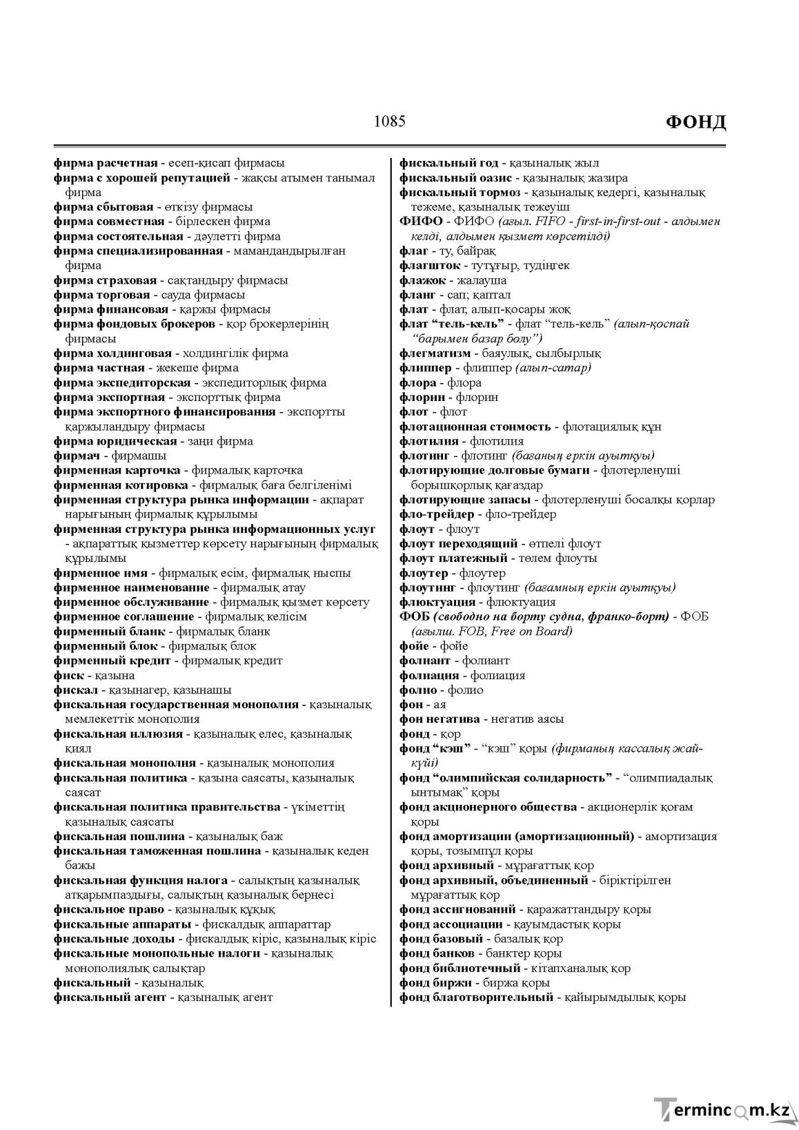 Бет 1085