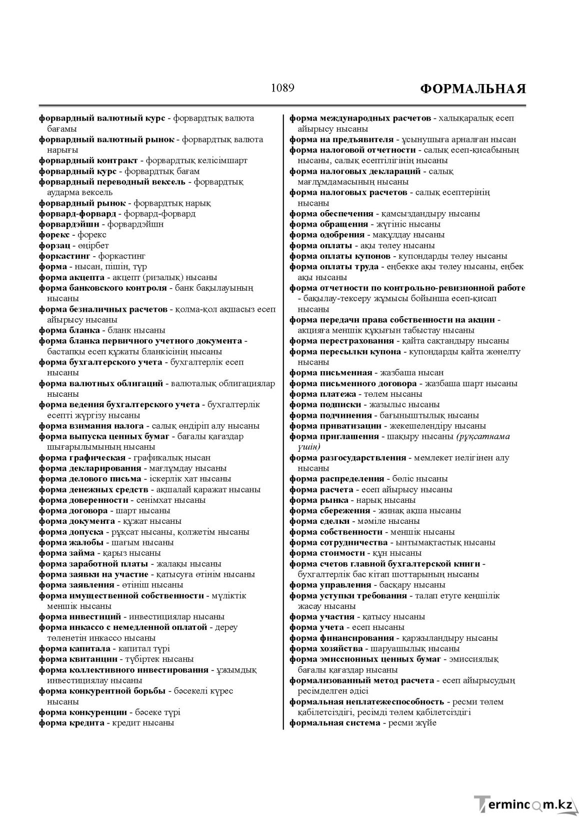 Бет 1089