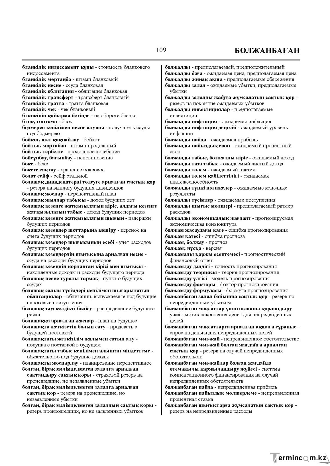 Бет 109