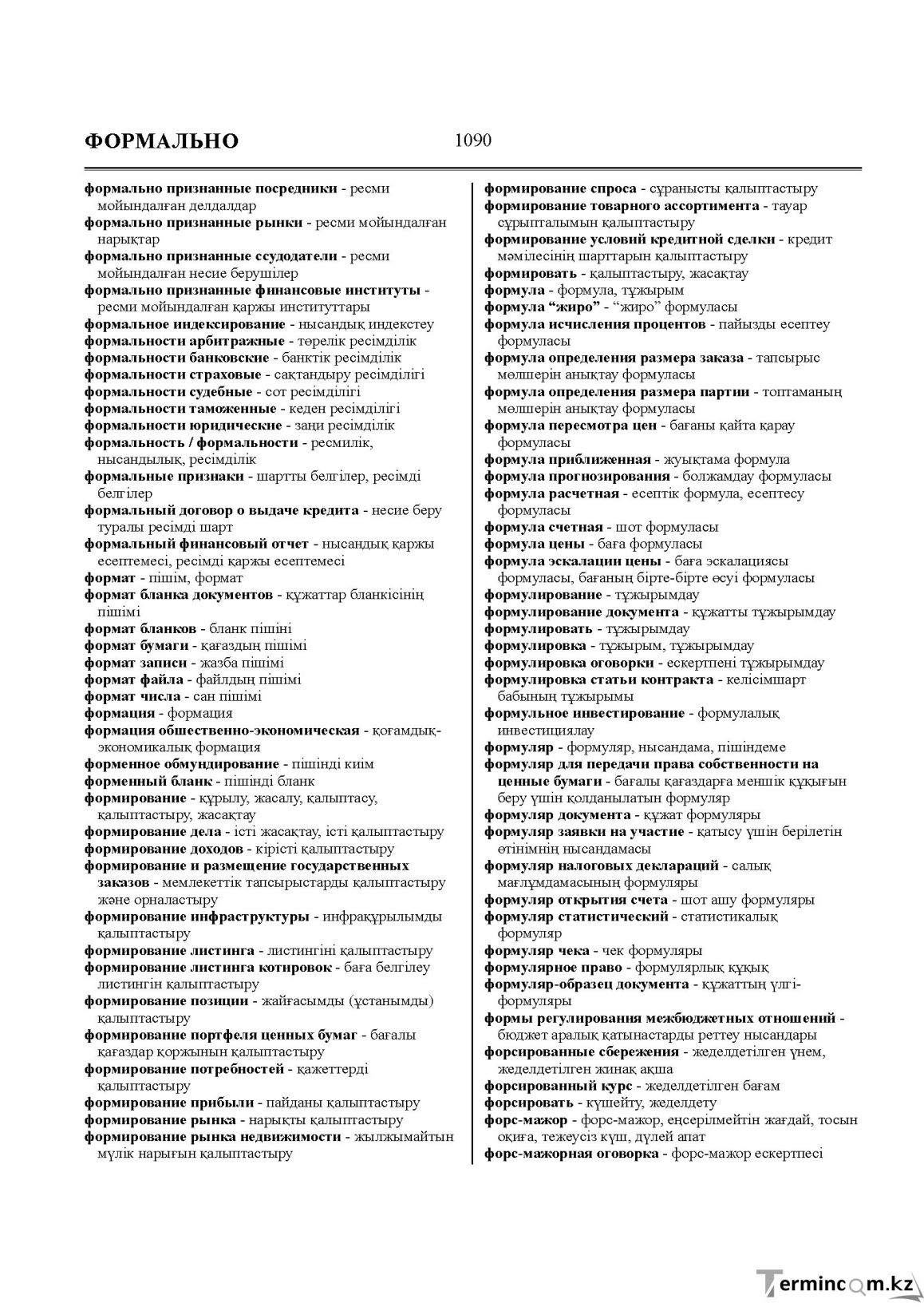 Бет 1090