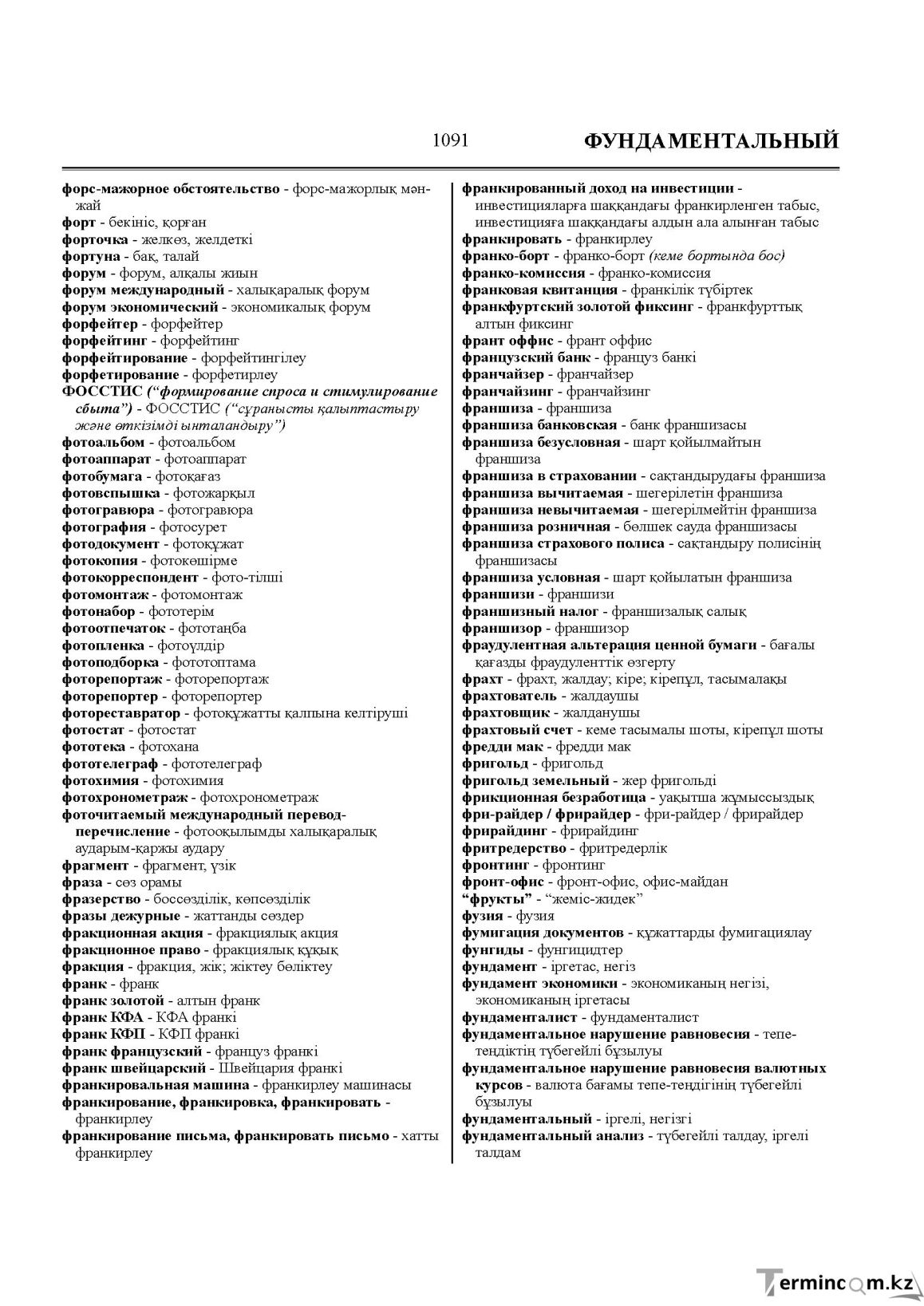 Бет 1091