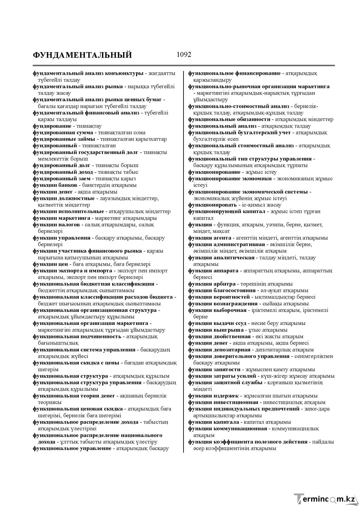 Бет 1092
