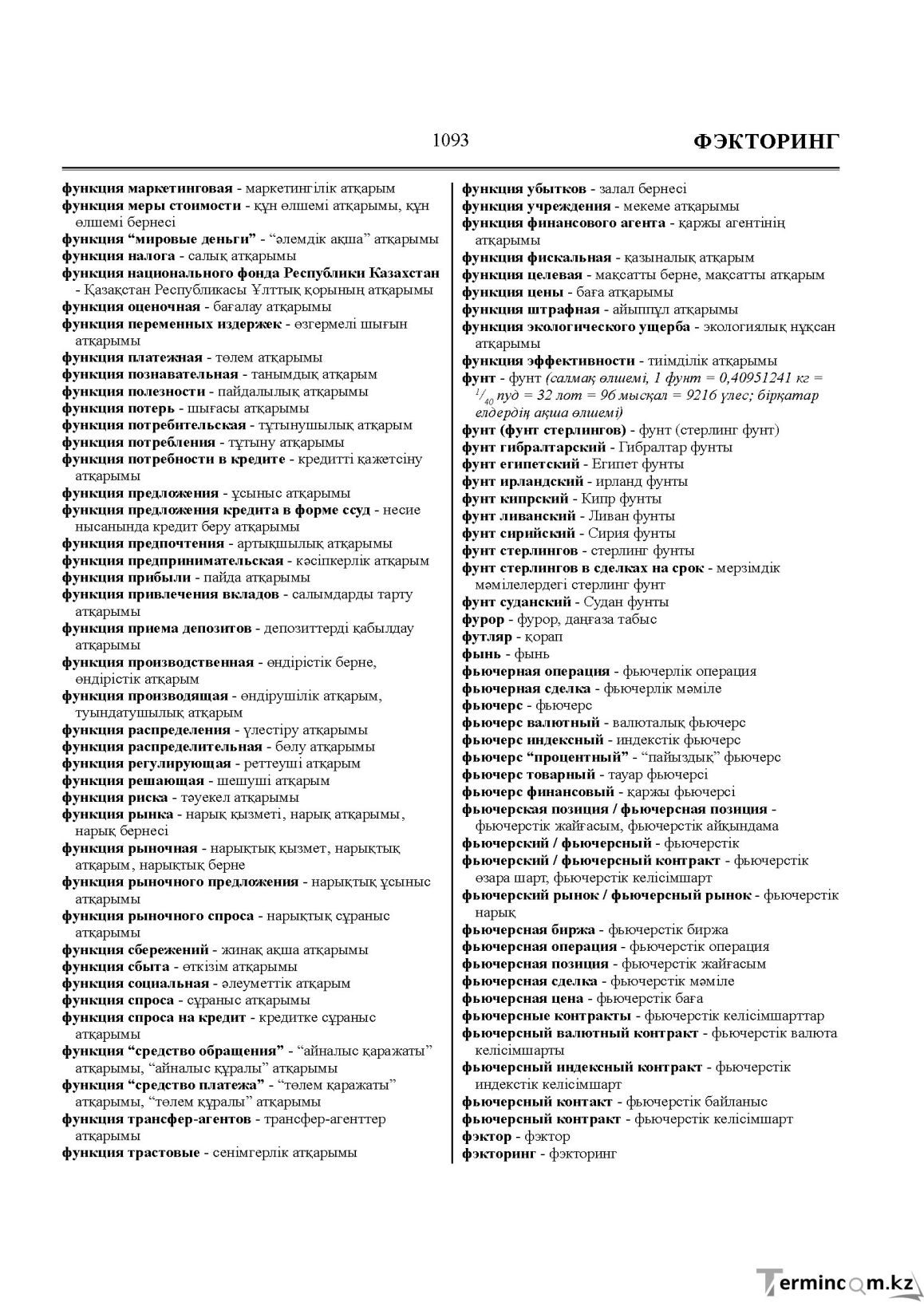 Бет 1093
