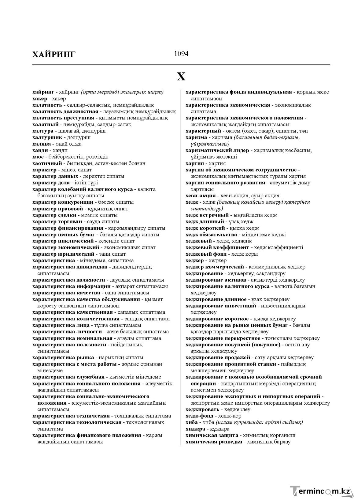 Бет 1094