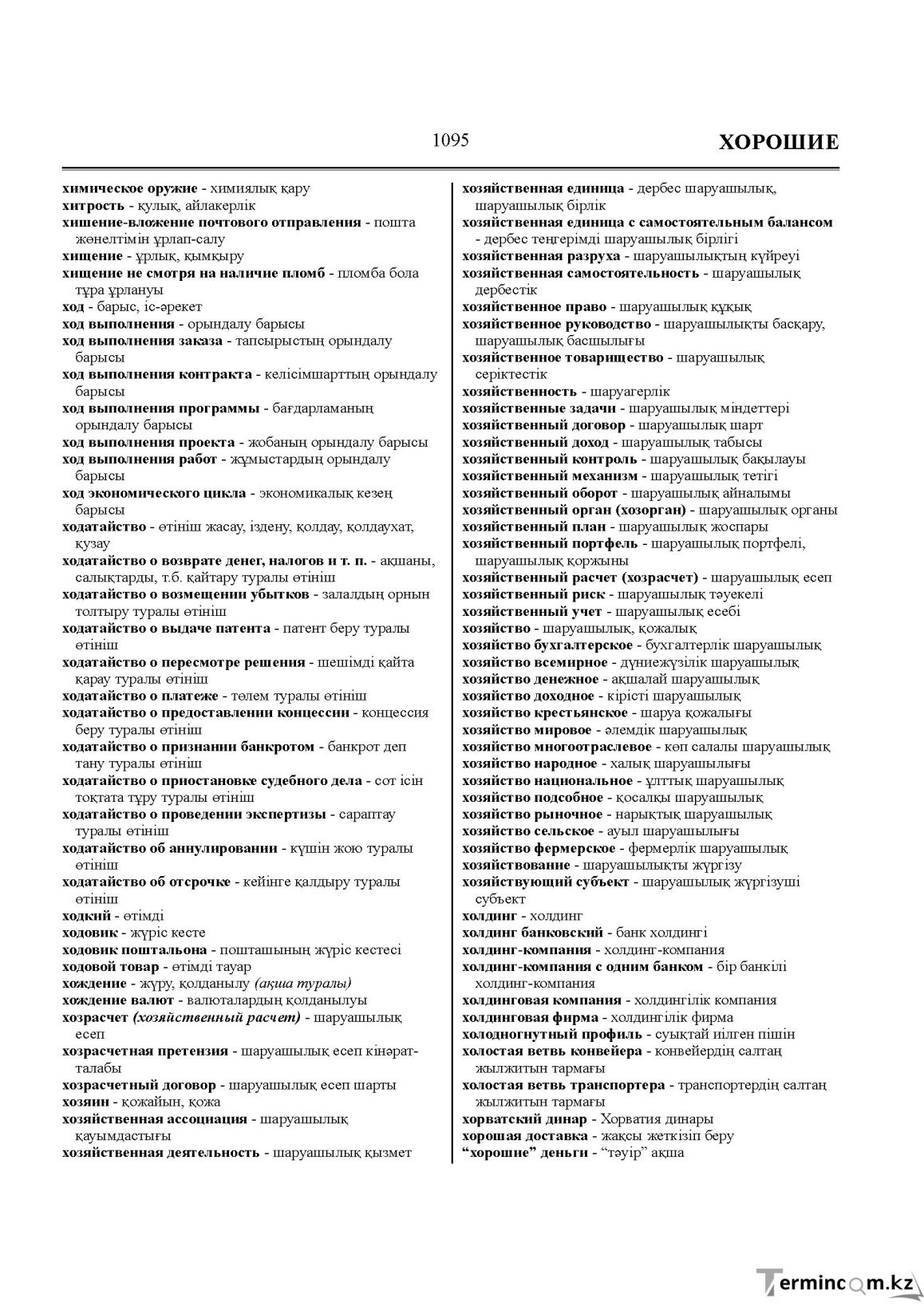 Бет 1095