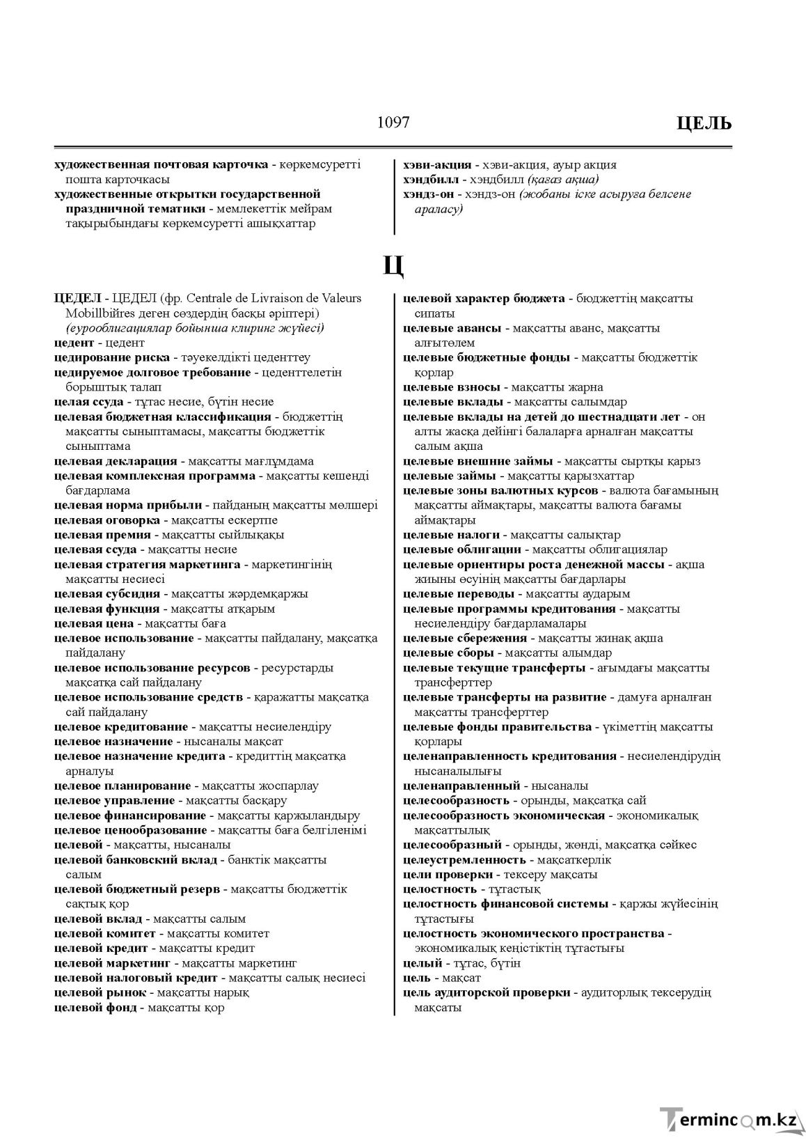 Бет 1097