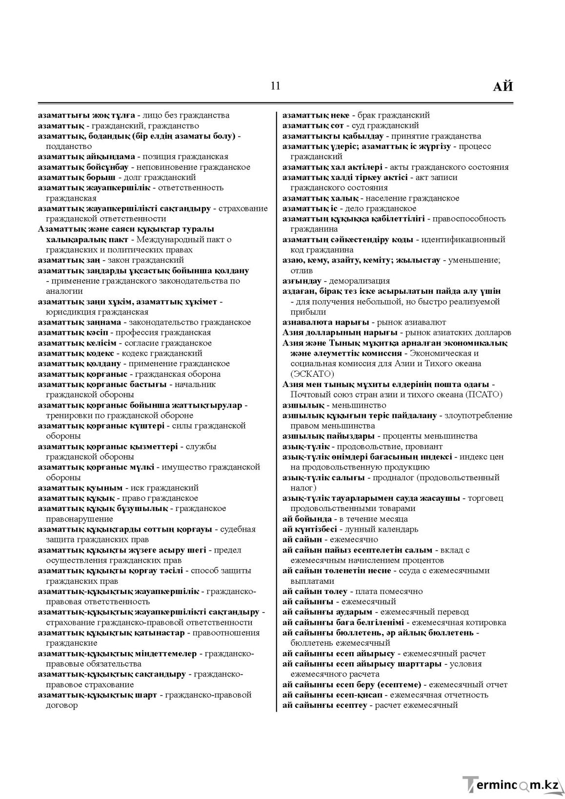 Бет 11