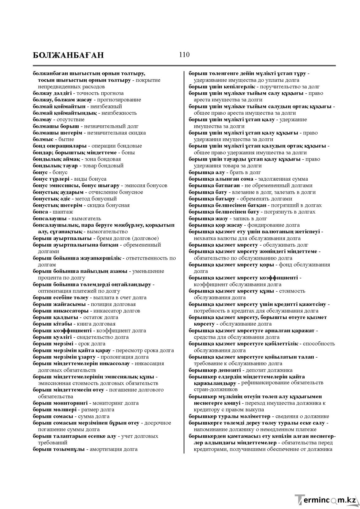 Бет 110