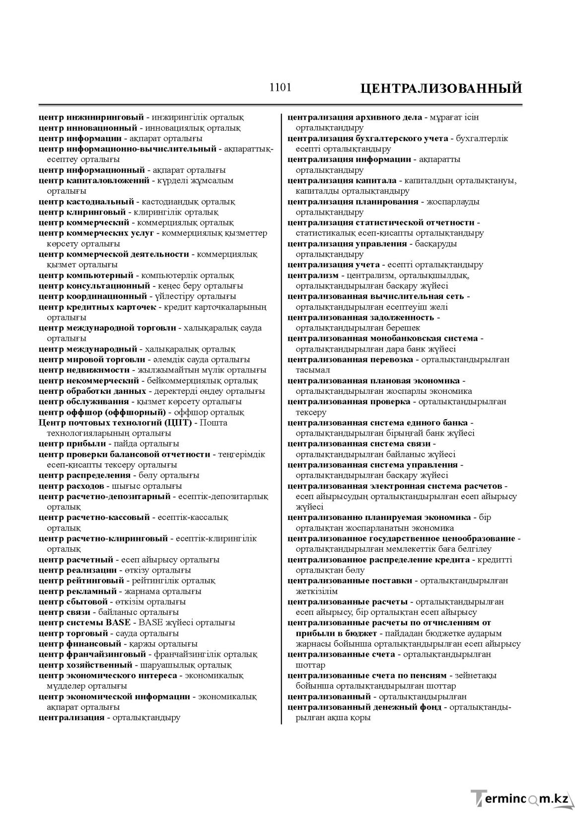 Бет 1101