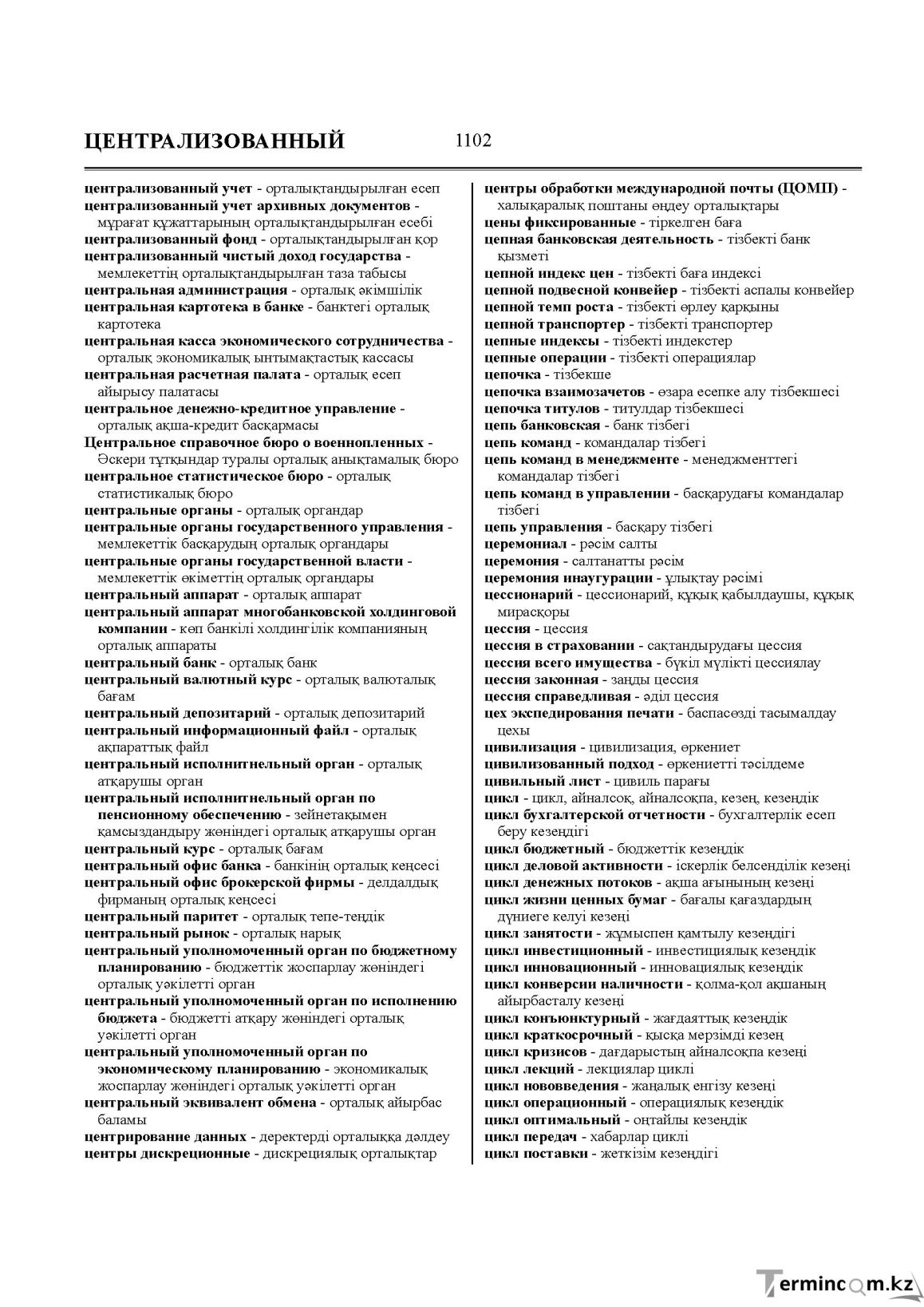 Бет 1102