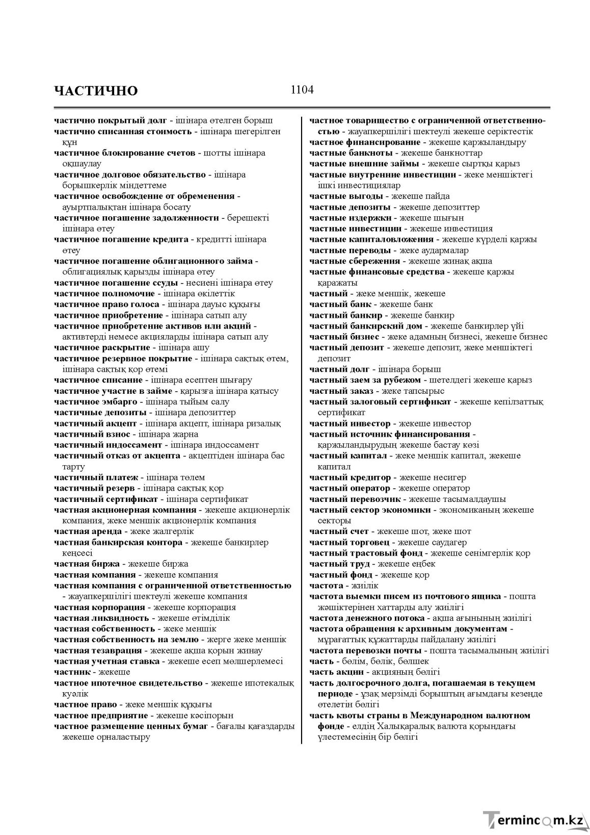 Бет 1104