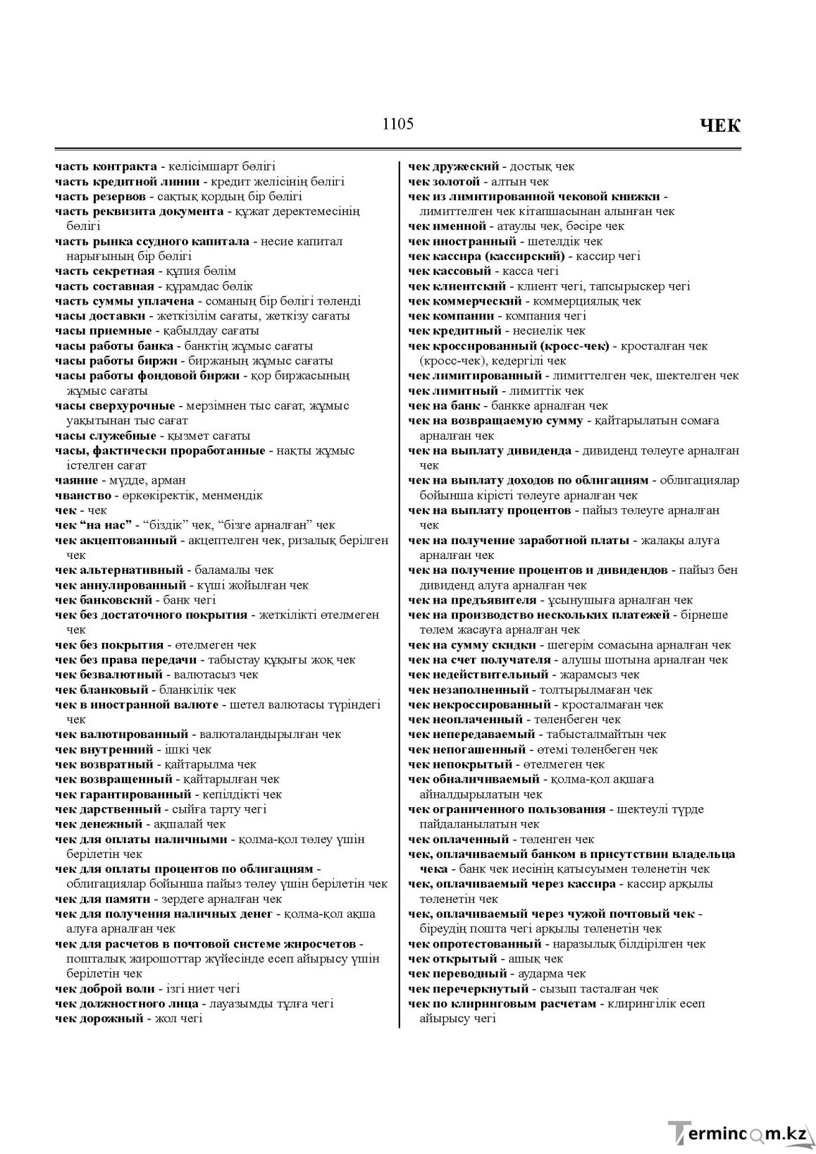 Бет 1105