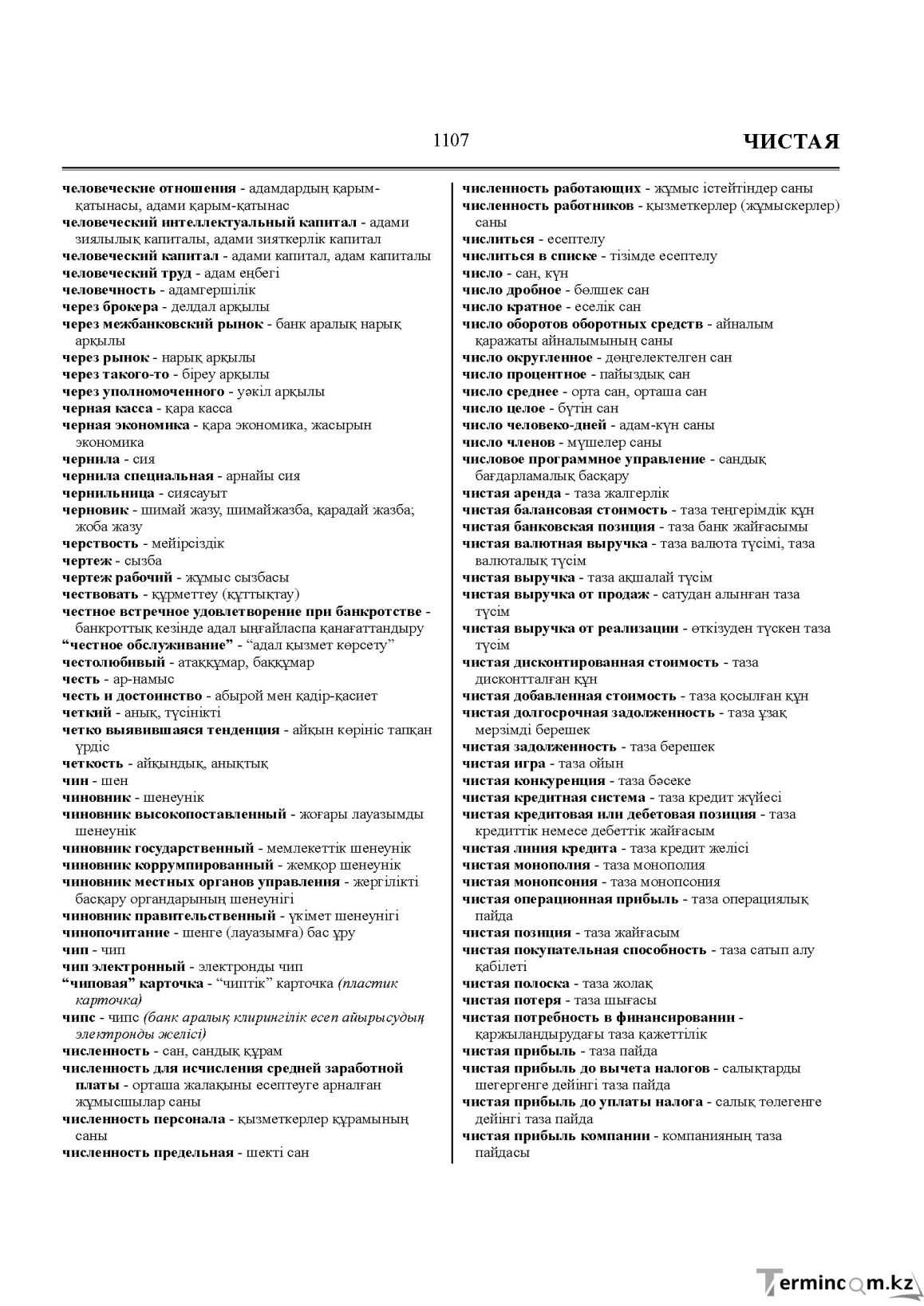 Бет 1107