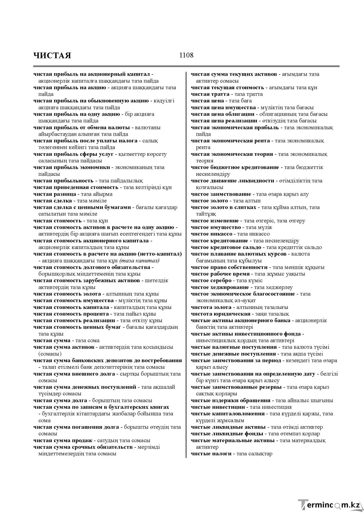 Бет 1108