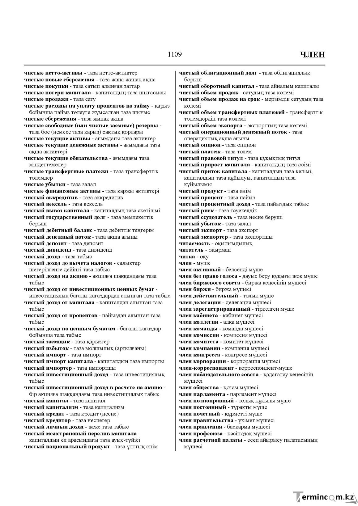 Бет 1109