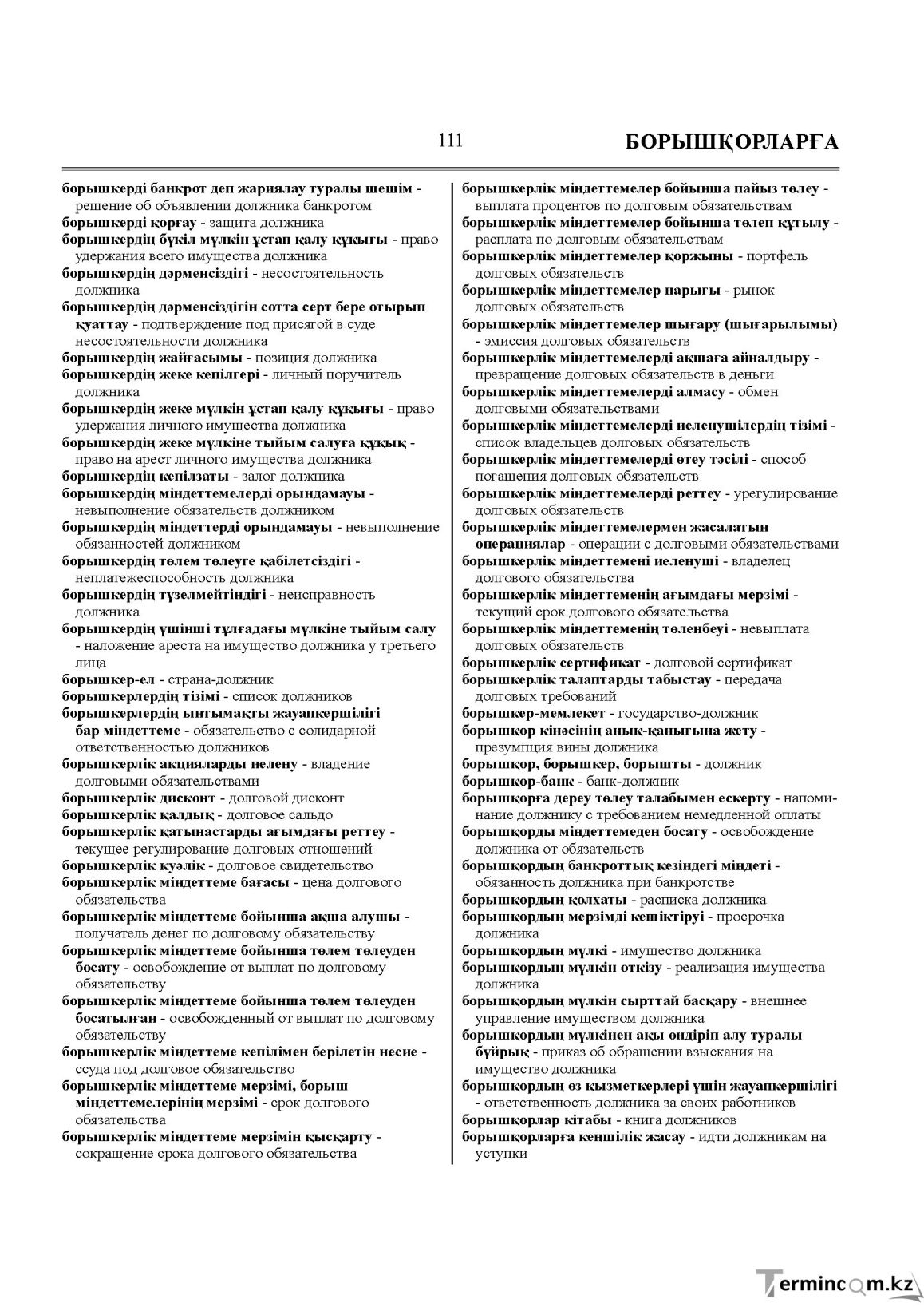 Бет 111
