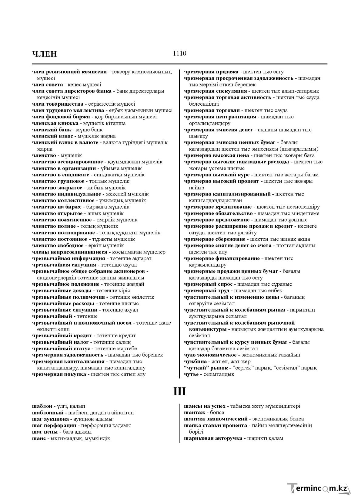Бет 1110