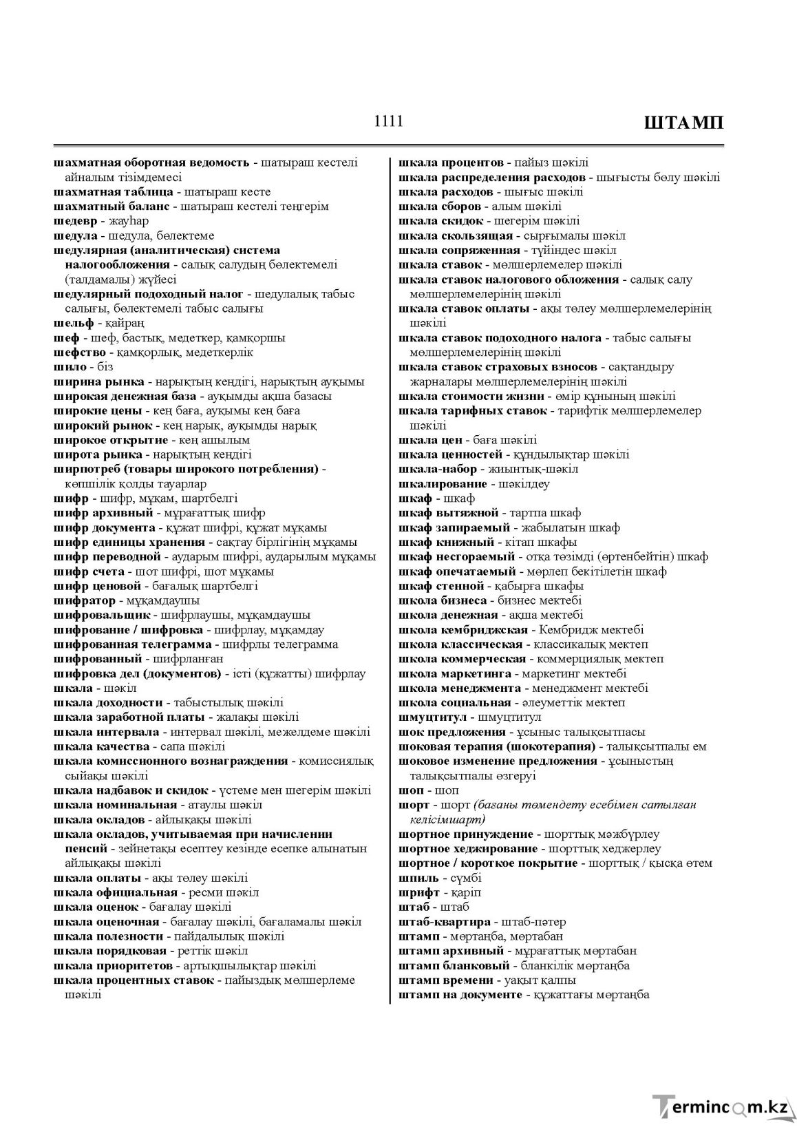 Бет 1111