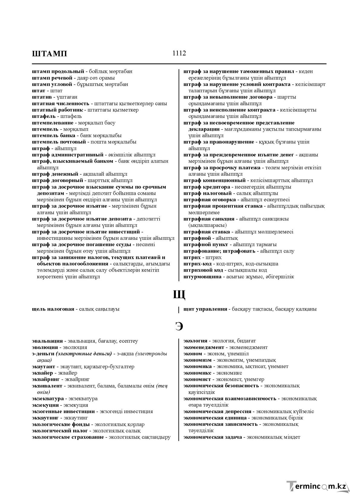 Бет 1112