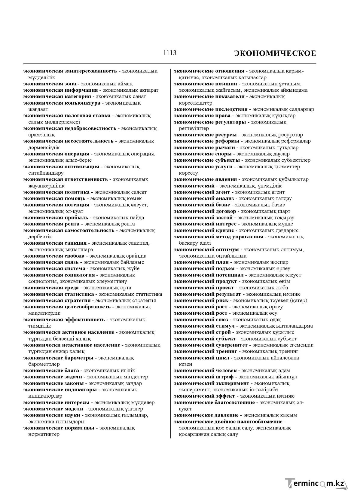Бет 1113
