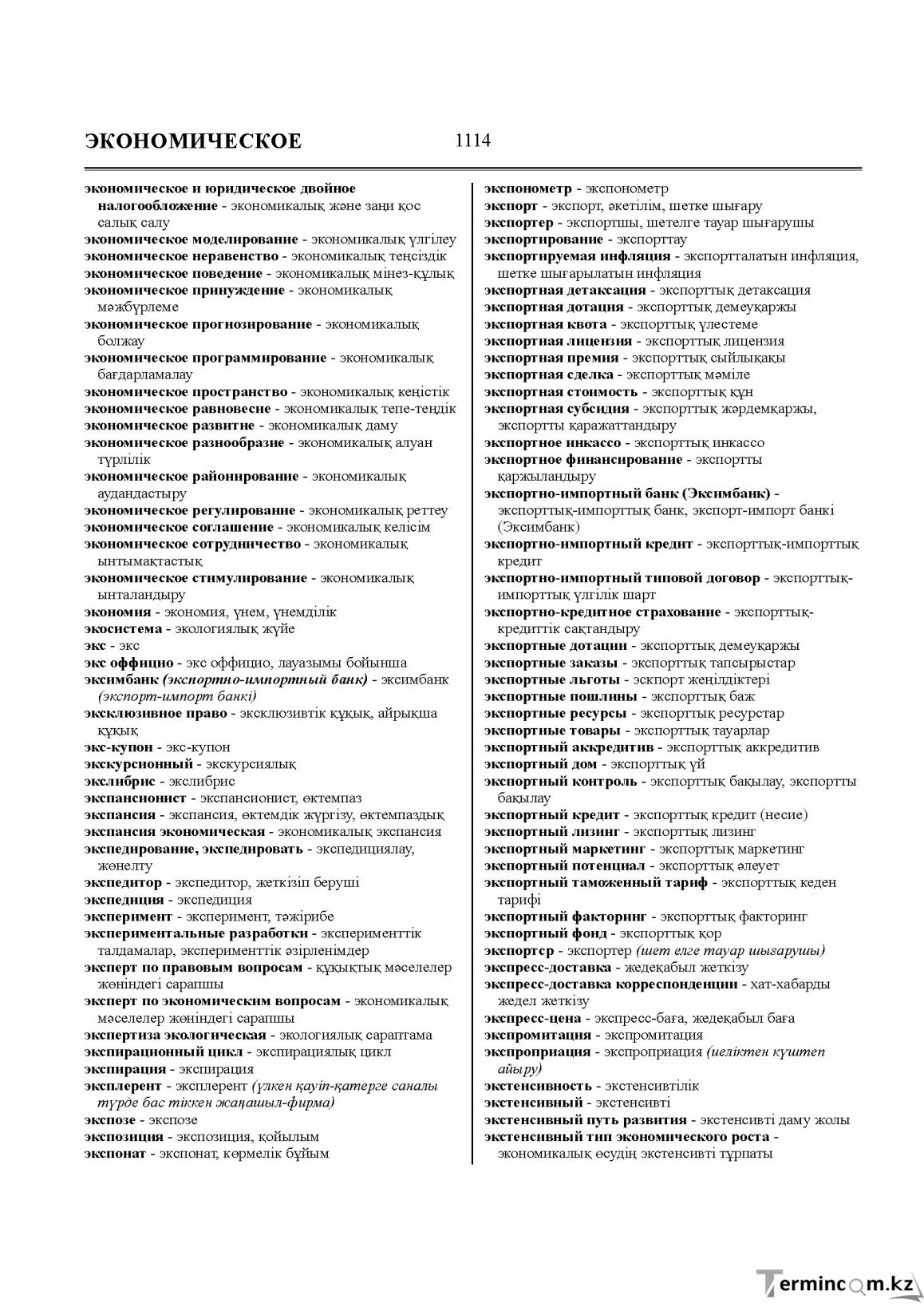 Бет 1114
