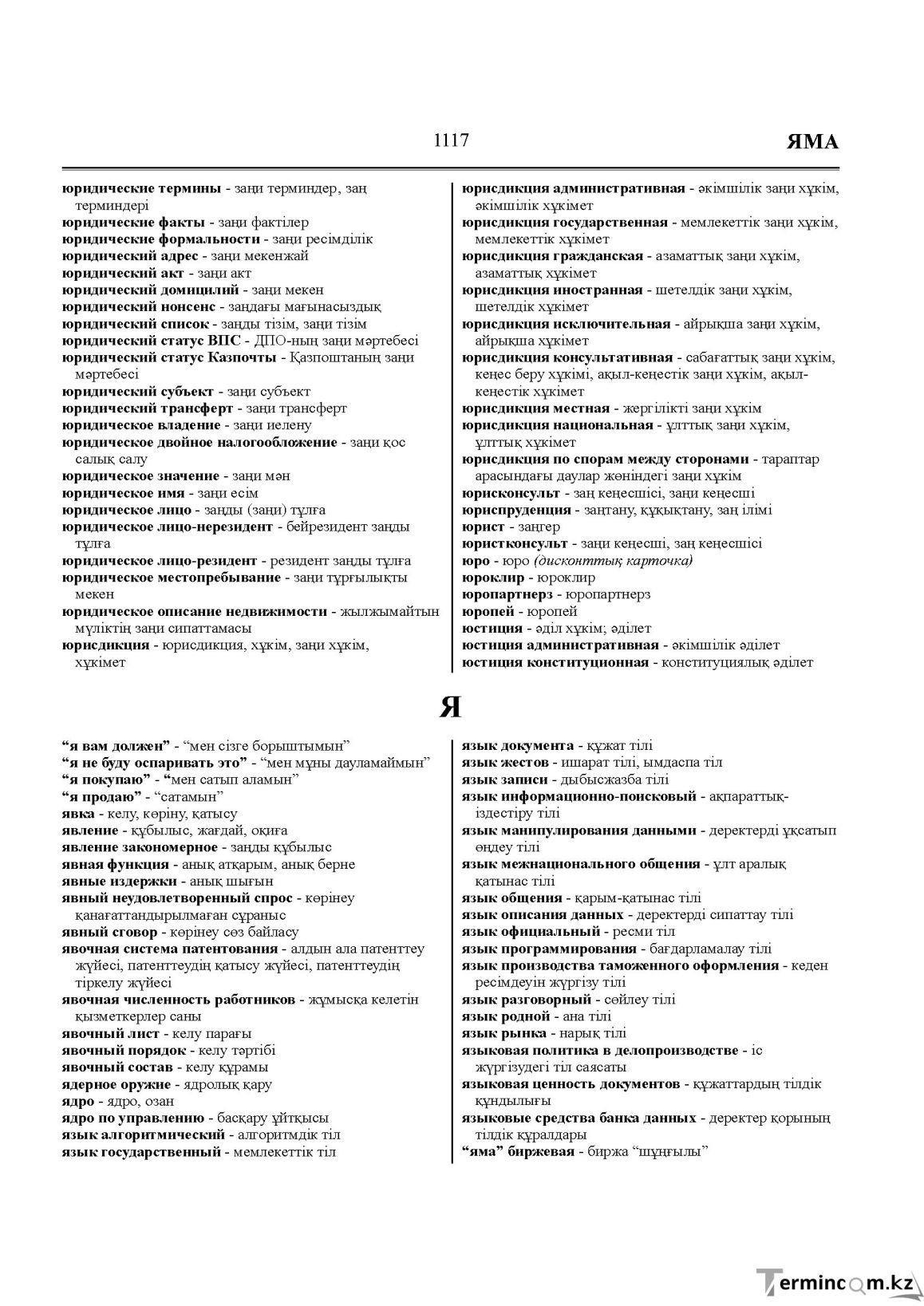 Бет 1117