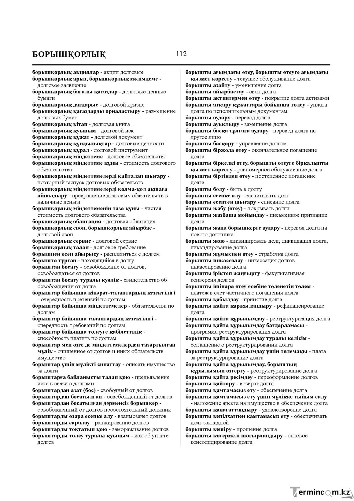 Бет 112