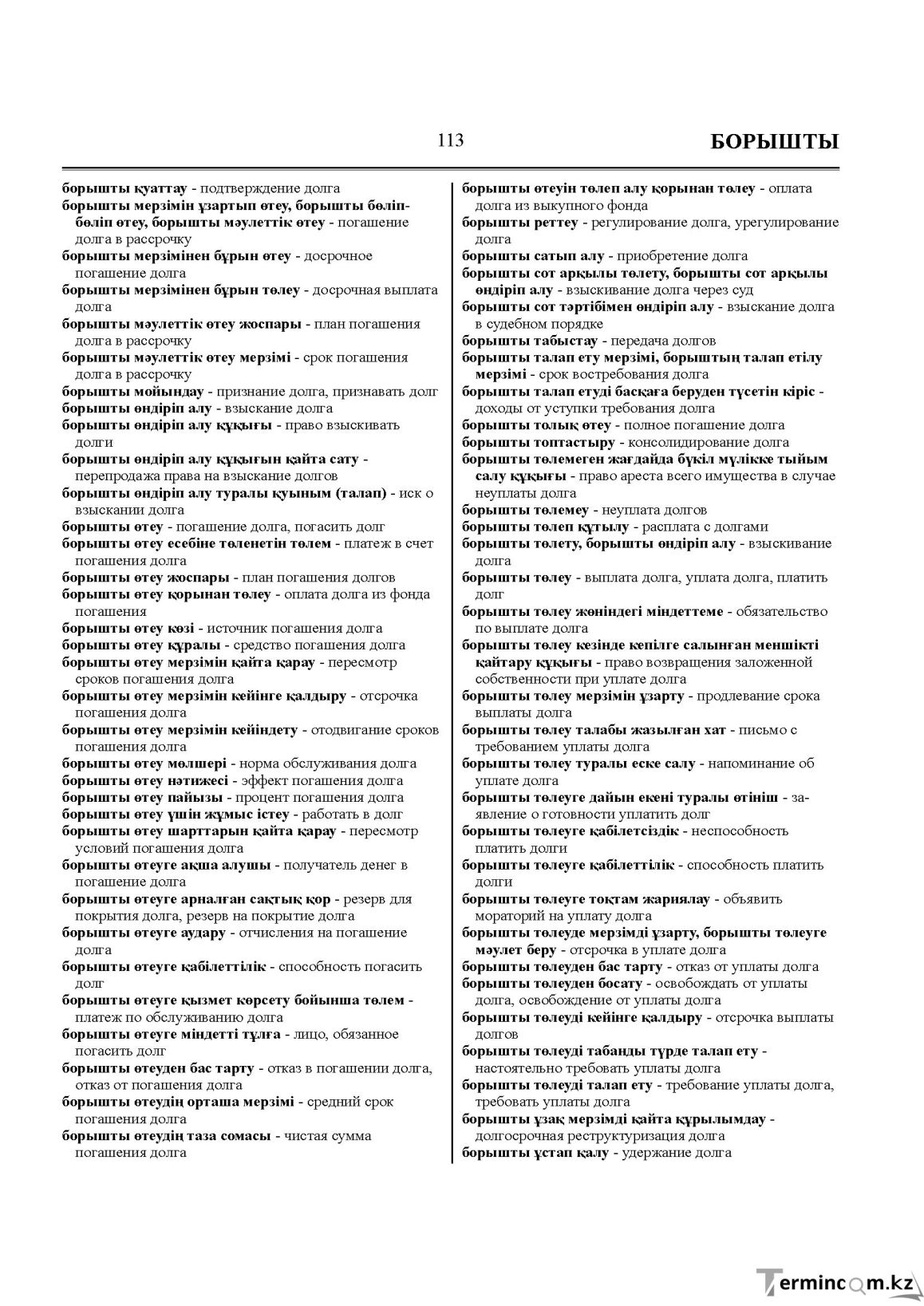 Бет 113
